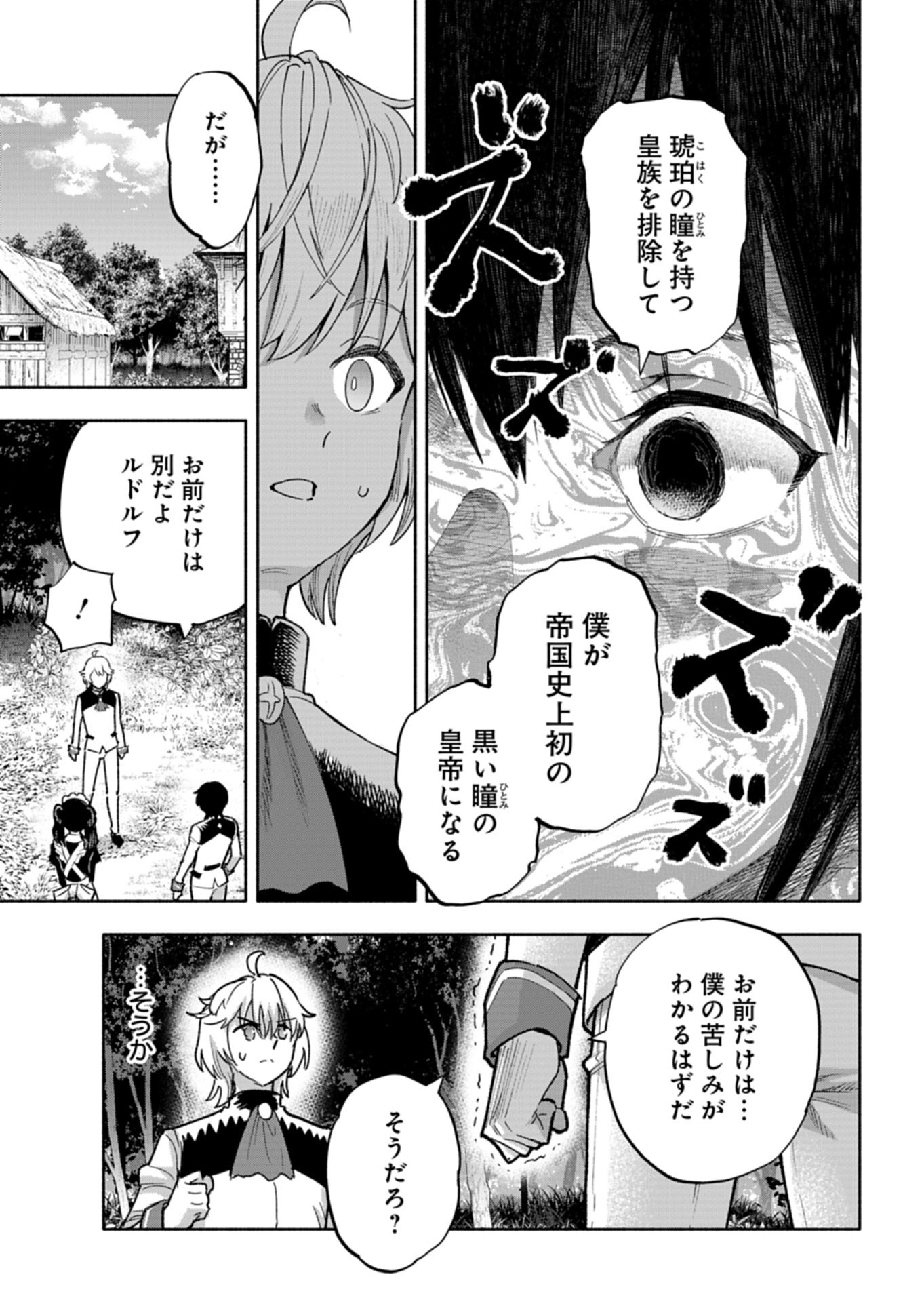 TADA NO MURABITO NO BOKU GA, SANHYAKUNEN MAE NO BOUKUN OUJI NI TENSEI SHITESHIMAIMASHITA: ZENSEI NO CHISHIKI DE ANSATSU FURAGU WO KAIHI SHITE, ODAYAKA NI IKINOKORIMASU Chap 17.1 - Pic 19