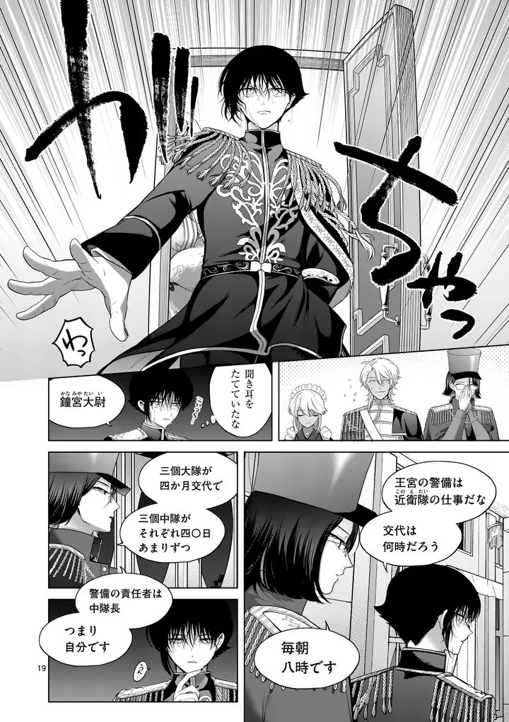 KAKUTE MUHON NO FUYU WA SARI - RAW Chapter 16 page 19 - nihonkuni.com