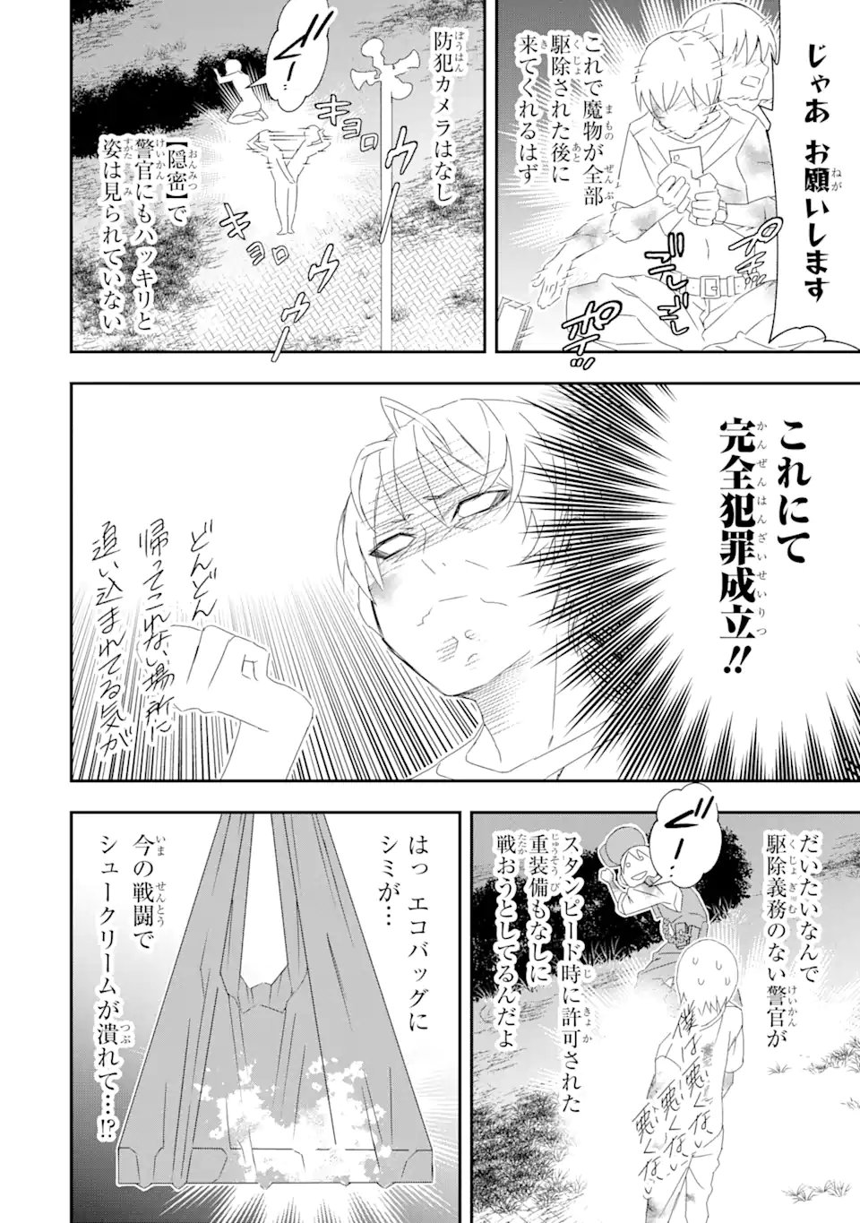 SAIJAKU BOUKEN-SHA GA ”KANZEN DROP” DE GENDAI SAIKYOU: JIBUN DAKE NO RARE SKILL TO CUSTOM ABILITIES O KUSHI SHITE HOKA NO DARE YORI TSUYOKU NARU! Chapter 27 page 19 - nihonkuni.com