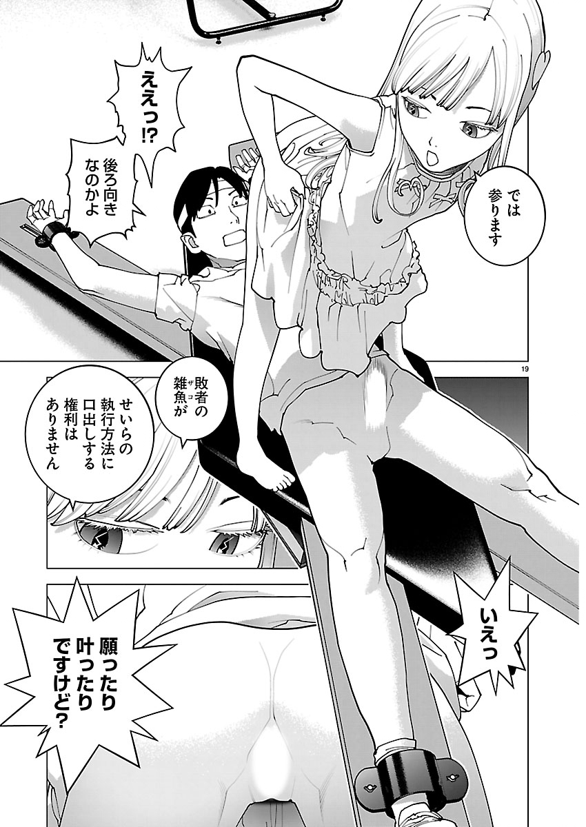SEISHOKUKI - RAW Chapter 190 page 19 - nihonkuni.com