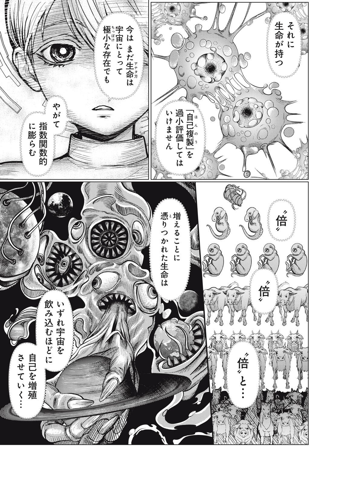 UCHUUJIN TO DEAU MAE NI YOMU HON Chapter 5 page 19 - nihonkuni.com