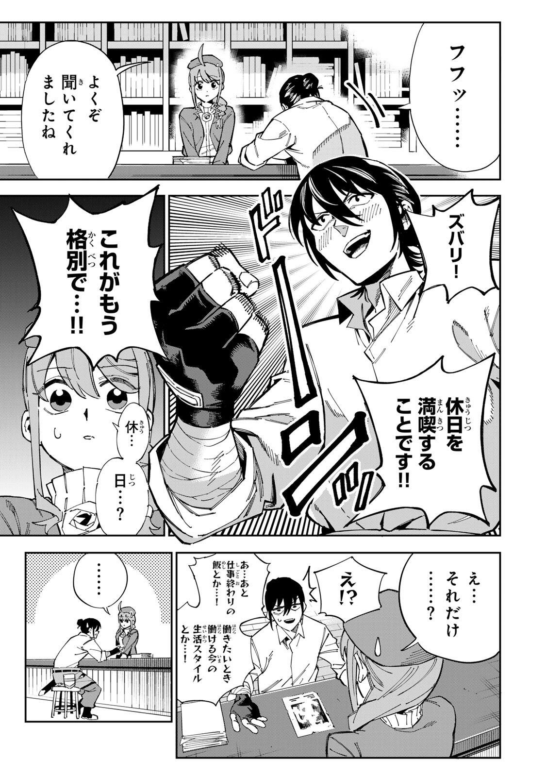 HAISUIKOU NI TSUMATTA SURAIMU O HIBI KATAZUKERU DAKE NO TEIHEN-SHOKU, NAZE KA JITSURYOKUSHA-TACHI NO ATSUI SHISEN O ATSUMETE SHIMAU Chapter 1 page 19 - nihonkuni.com