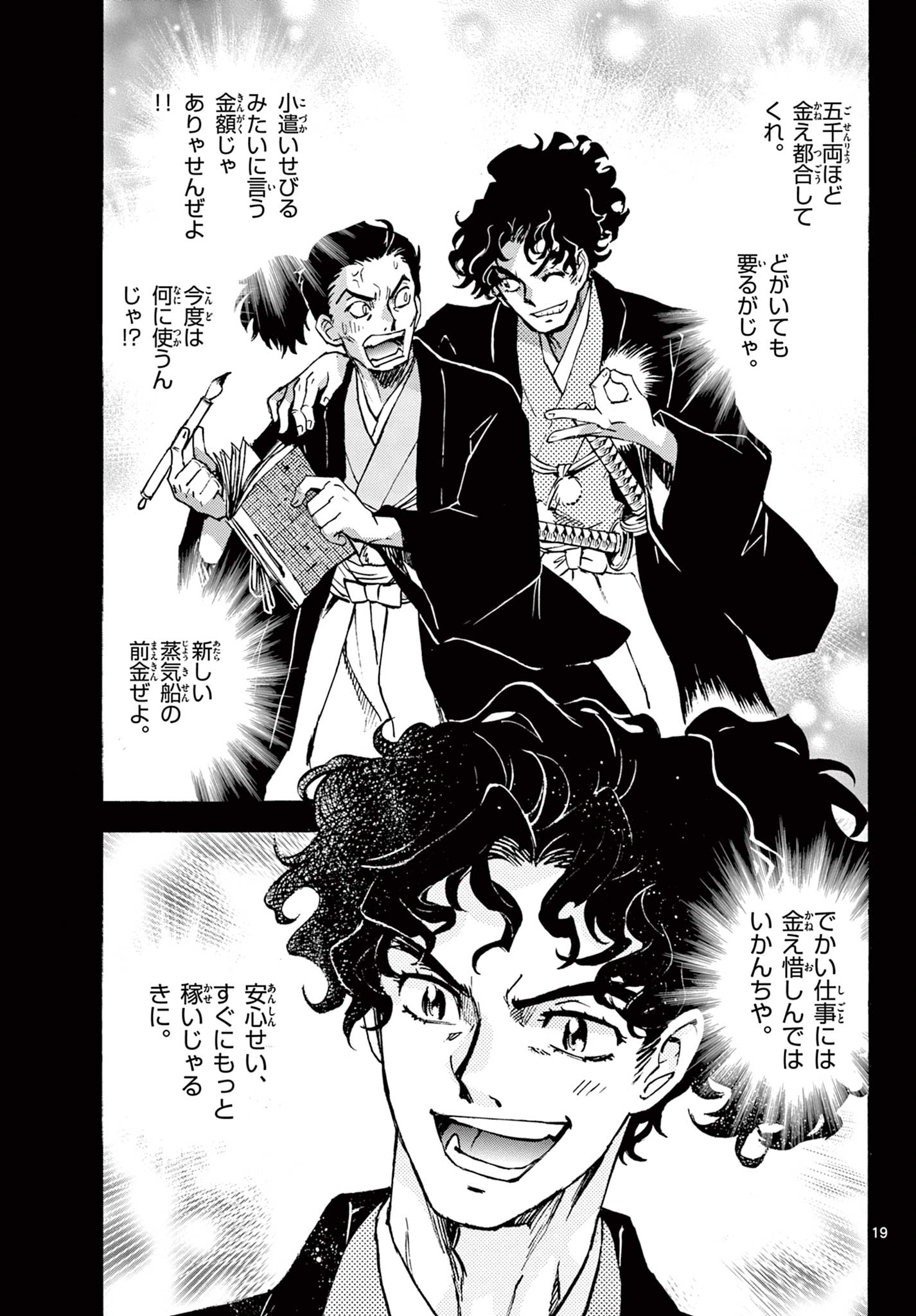 KUROGANE NO MABITO Chapter 9 - Page 19