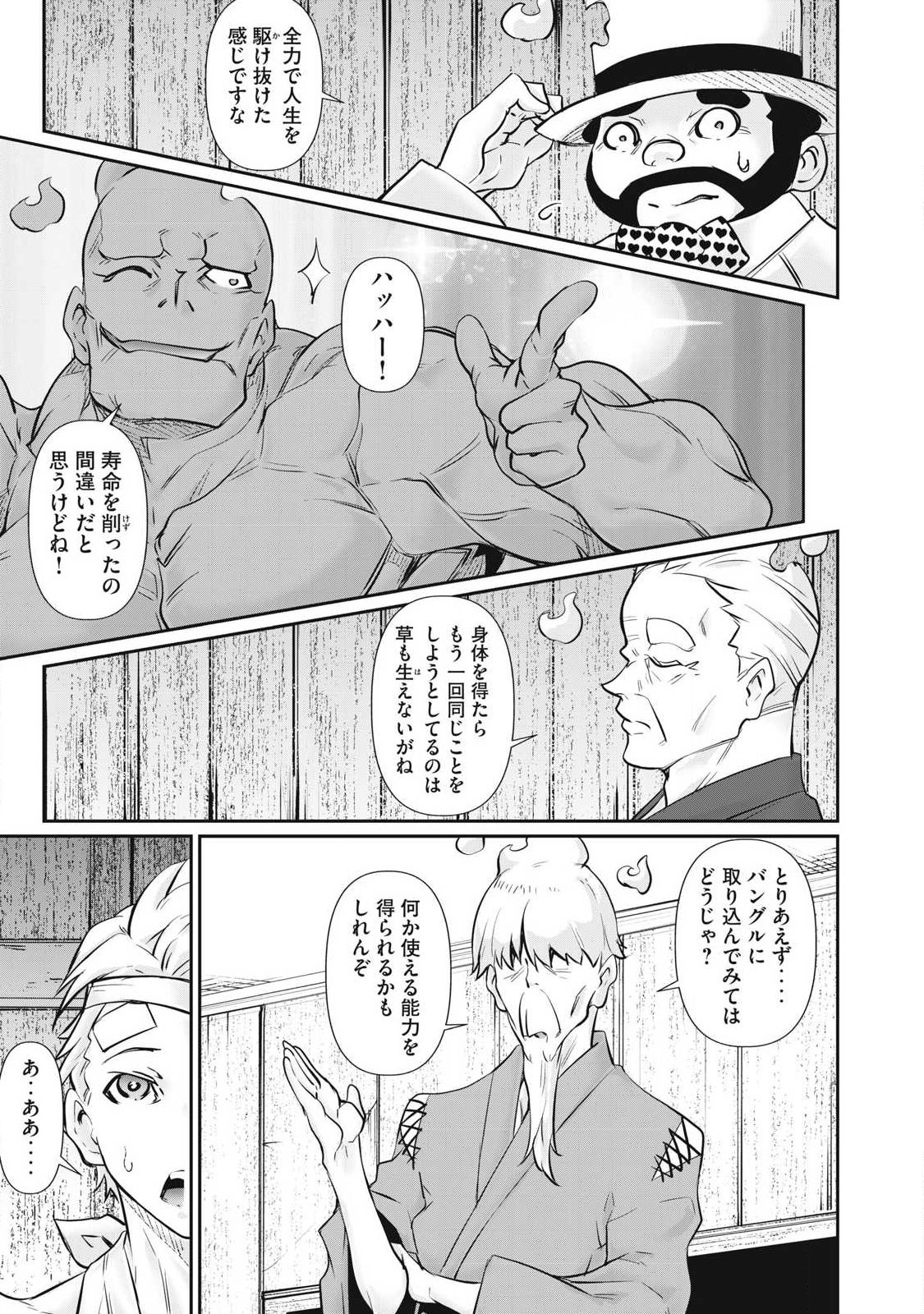 HACKING GHOST: KARADA NI SHIKA KACHI NO NAI GAKUEN Chapter 73 page 19 - nihonkuni.com