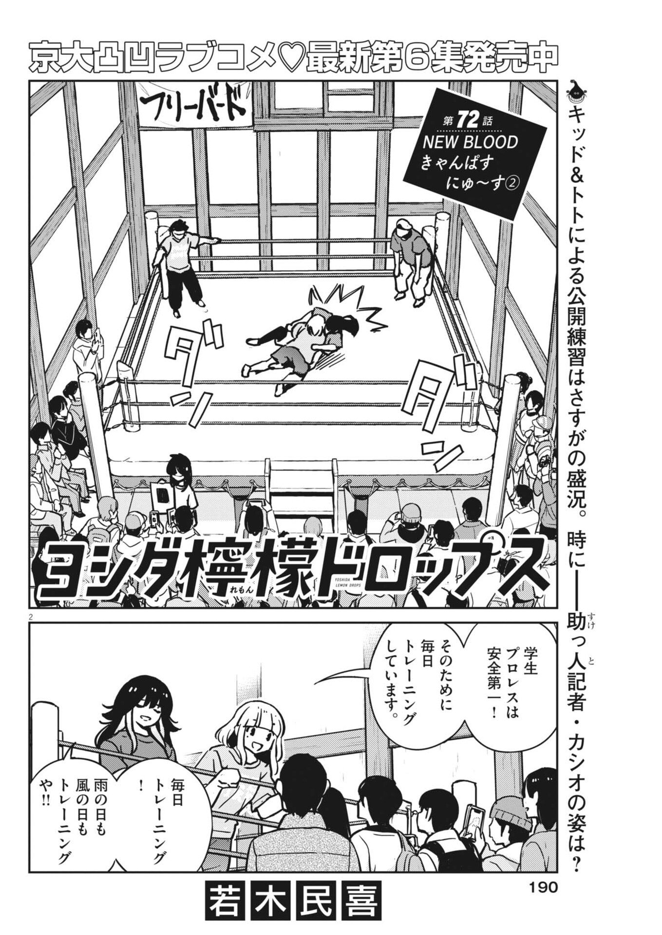 YOSHIDA LEMON DROPS Chapter 72 - Page 2