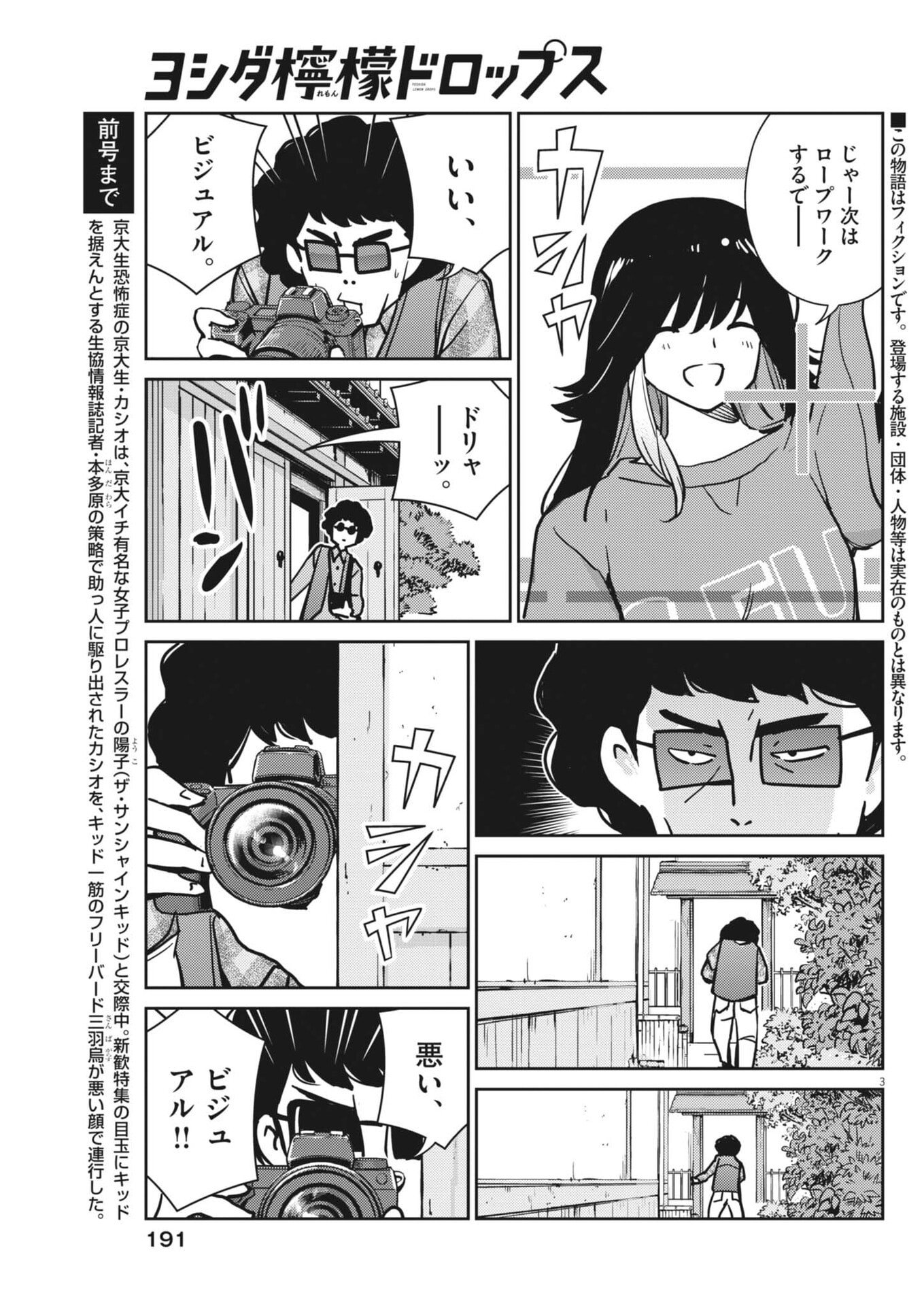 YOSHIDA LEMON DROPS Chapter 72 - Page 3