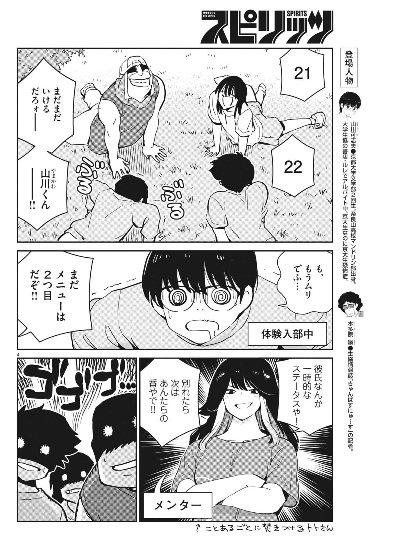 YOSHIDA LEMON DROPS Chapter 72 - Page 4