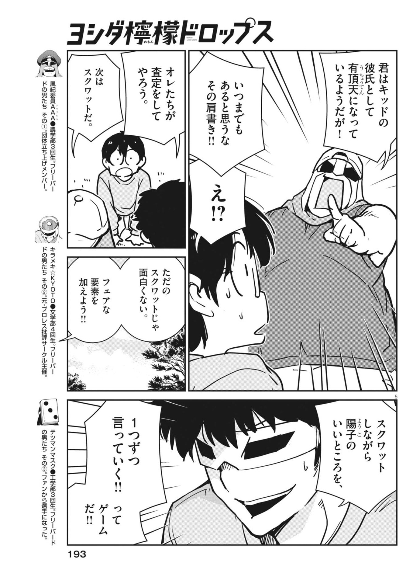 YOSHIDA LEMON DROPS Chapter 72 - Page 5