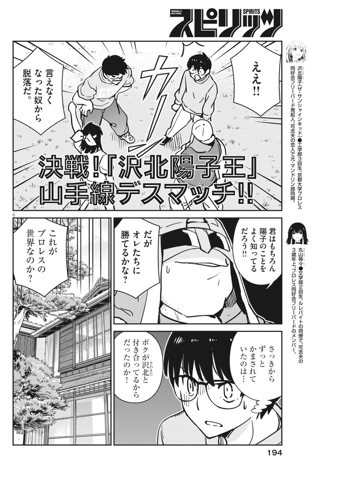 YOSHIDA LEMON DROPS Chapter 72 - Page 6