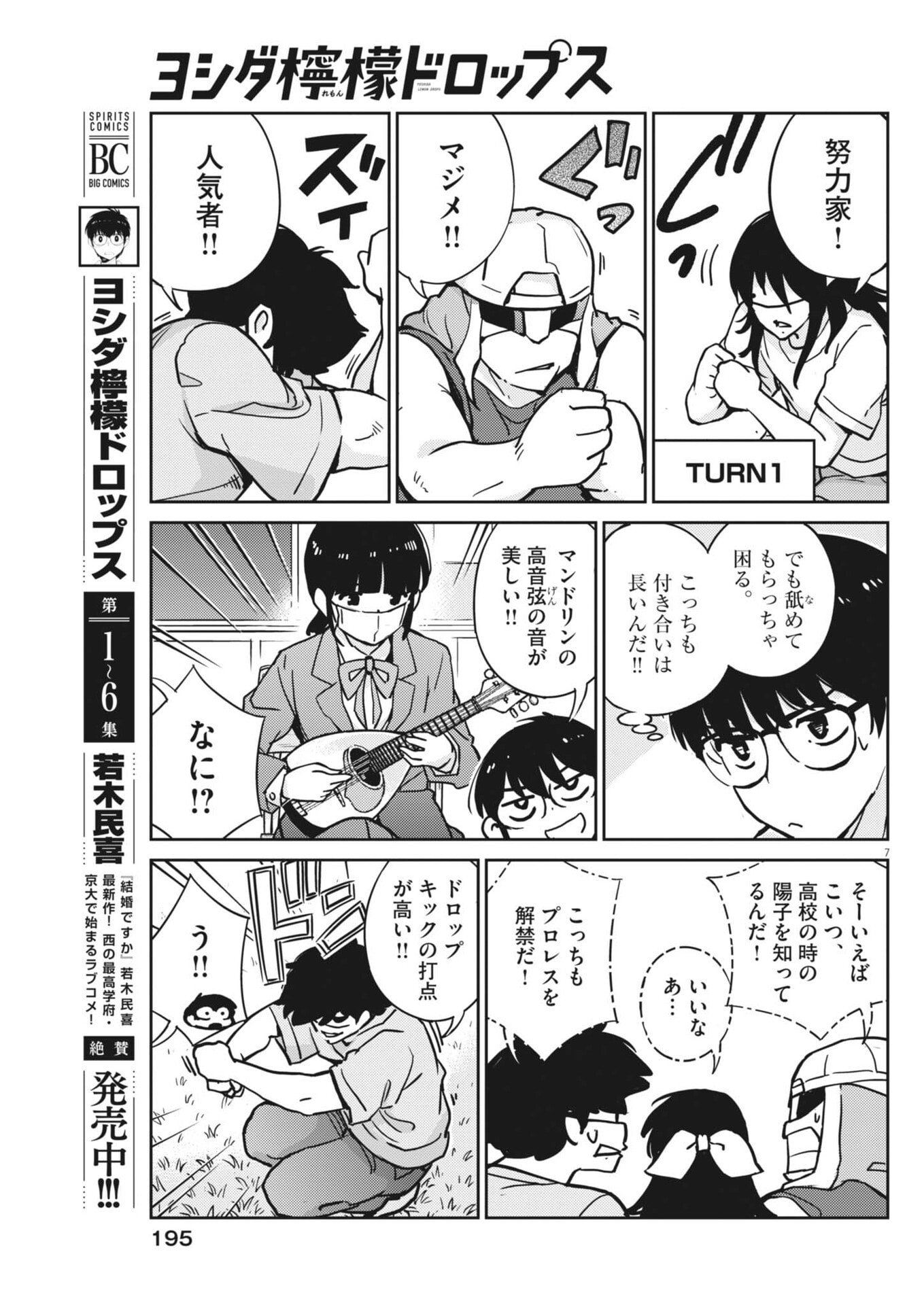 YOSHIDA LEMON DROPS Chapter 72 - Page 7