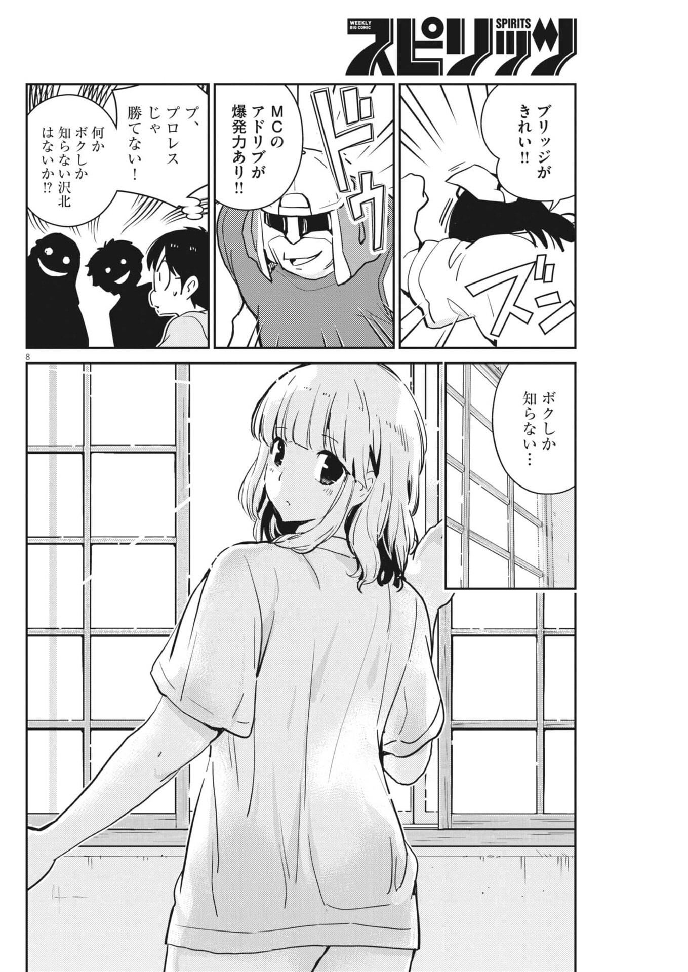 YOSHIDA LEMON DROPS Chapter 72 - Page 8