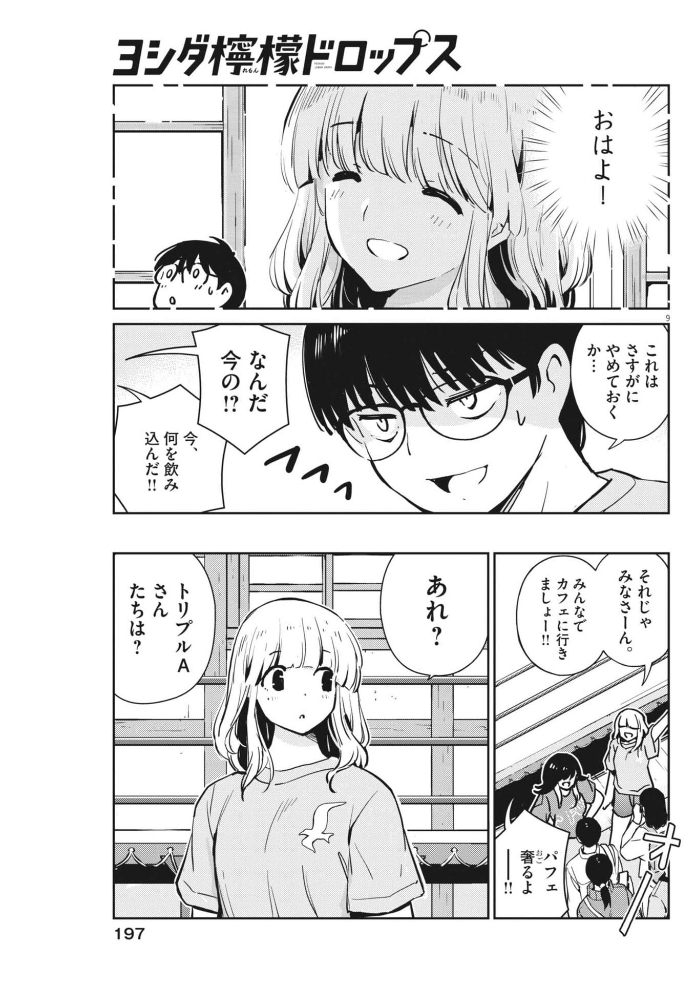 YOSHIDA LEMON DROPS Chapter 72 - Page 9