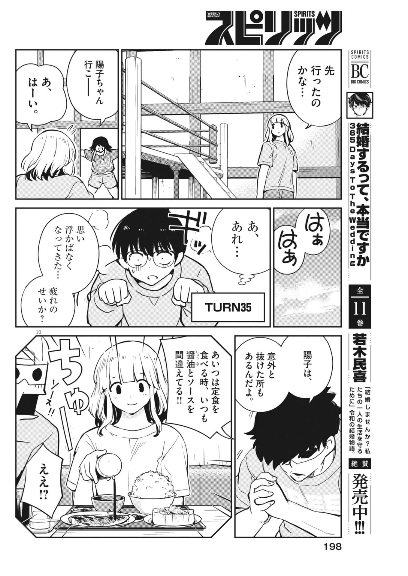 YOSHIDA LEMON DROPS Chapter 72 - Page 10