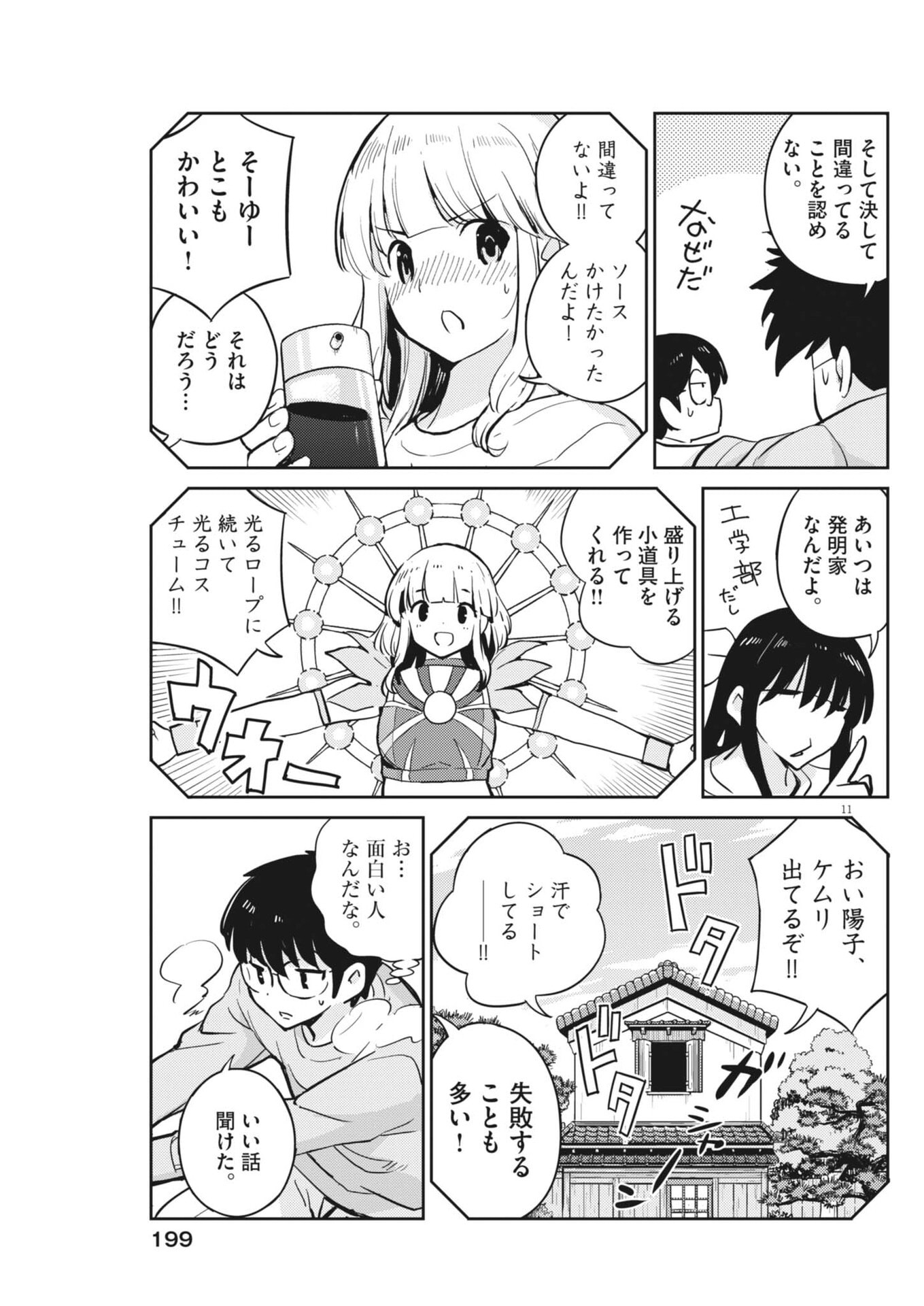 YOSHIDA LEMON DROPS Chapter 72 - Page 11