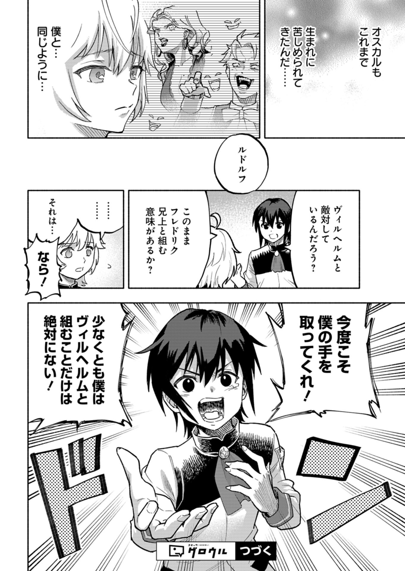 TADA NO MURABITO NO BOKU GA, SANHYAKUNEN MAE NO BOUKUN OUJI NI TENSEI SHITESHIMAIMASHITA: ZENSEI NO CHISHIKI DE ANSATSU FURAGU WO KAIHI SHITE, ODAYAKA NI IKINOKORIMASU Chap 17.1 - Pic 20