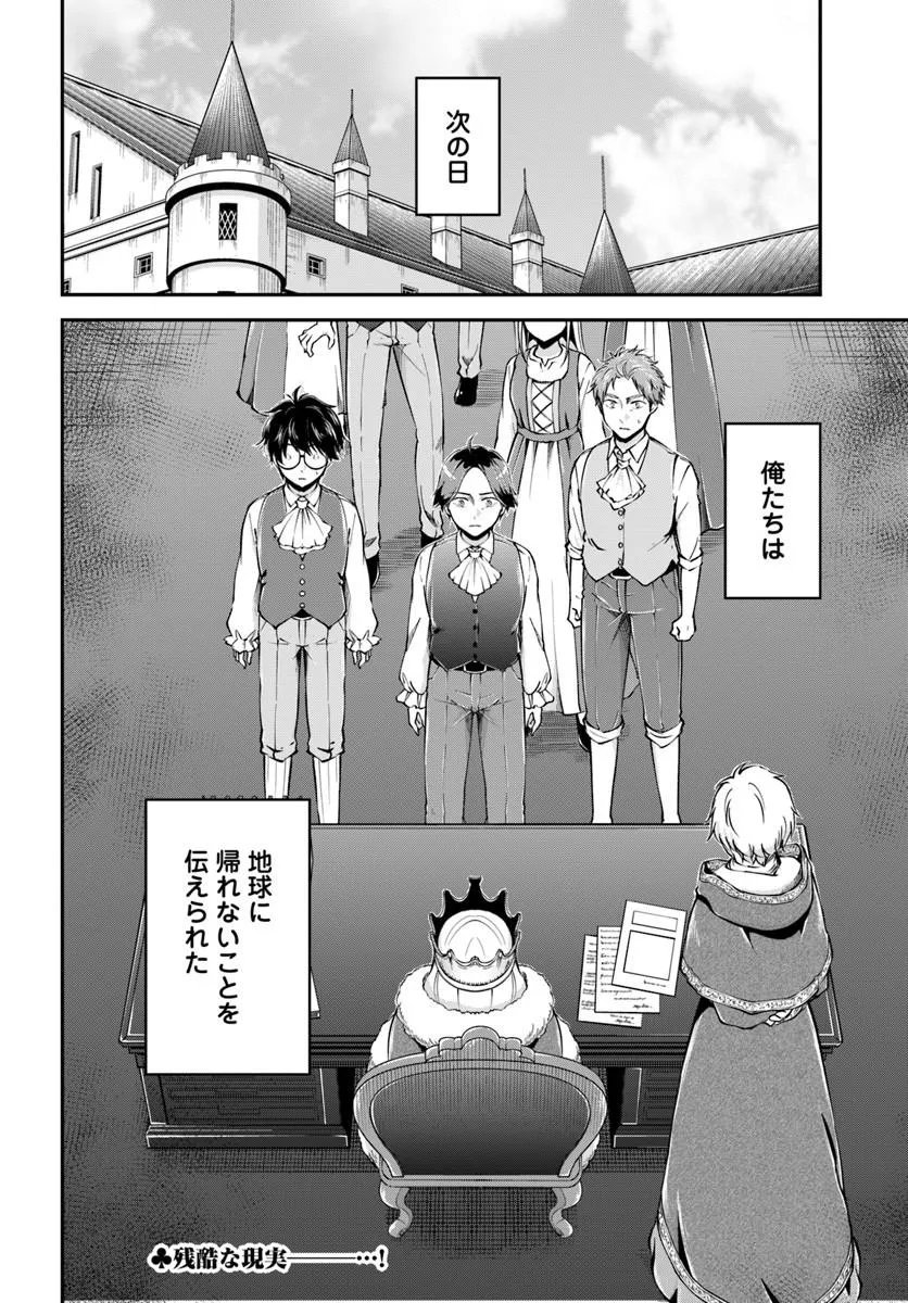 CLASSMATE WA ISEKAI TENI NA NONI WATASHI WA ISEKAI TENSEI Chapter 13 page 20 - nihonkuni.com
