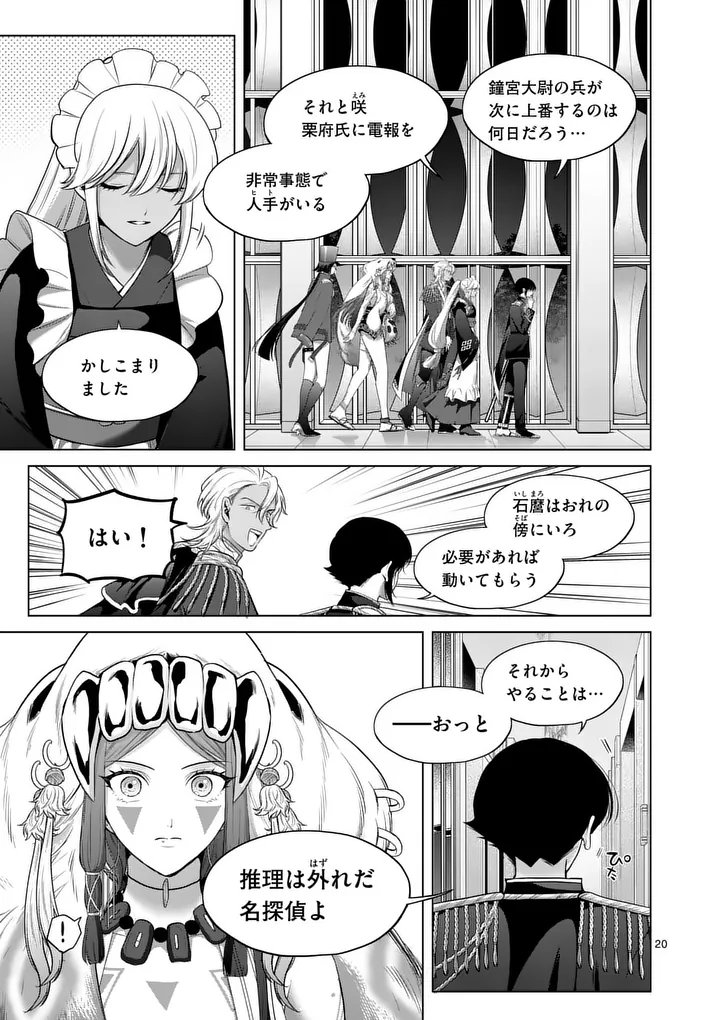 KAKUTE MUHON NO FUYU WA SARI - RAW Chapter 16 page 20 - nihonkuni.com