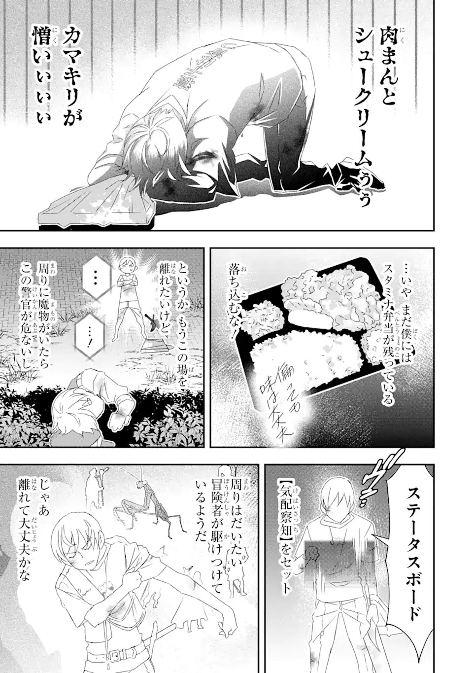 SAIJAKU BOUKEN-SHA GA ”KANZEN DROP” DE GENDAI SAIKYOU: JIBUN DAKE NO RARE SKILL TO CUSTOM ABILITIES O KUSHI SHITE HOKA NO DARE YORI TSUYOKU NARU! Chapter 27 page 20 - nihonkuni.com