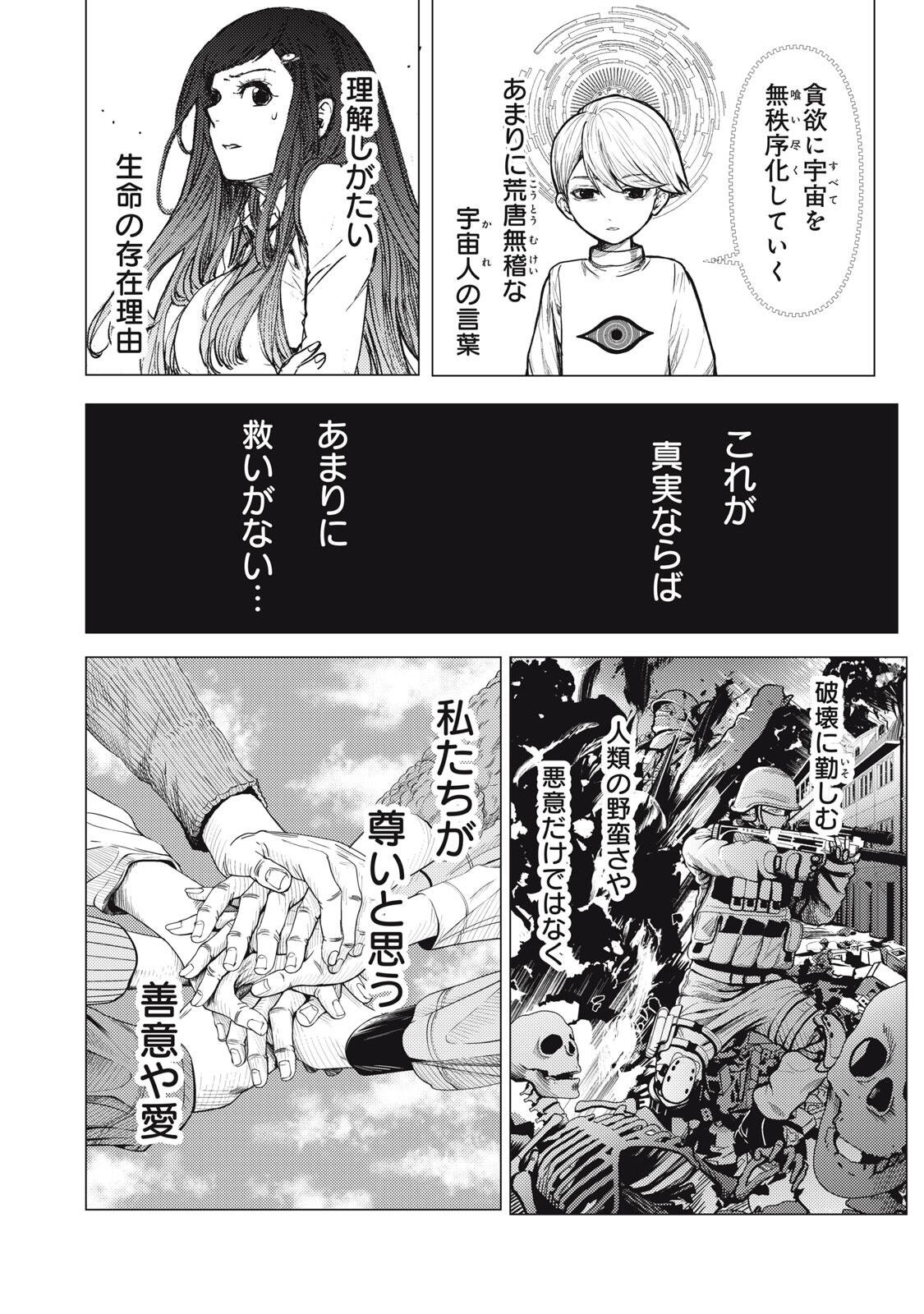 UCHUUJIN TO DEAU MAE NI YOMU HON Chapter 5 page 20 - nihonkuni.com