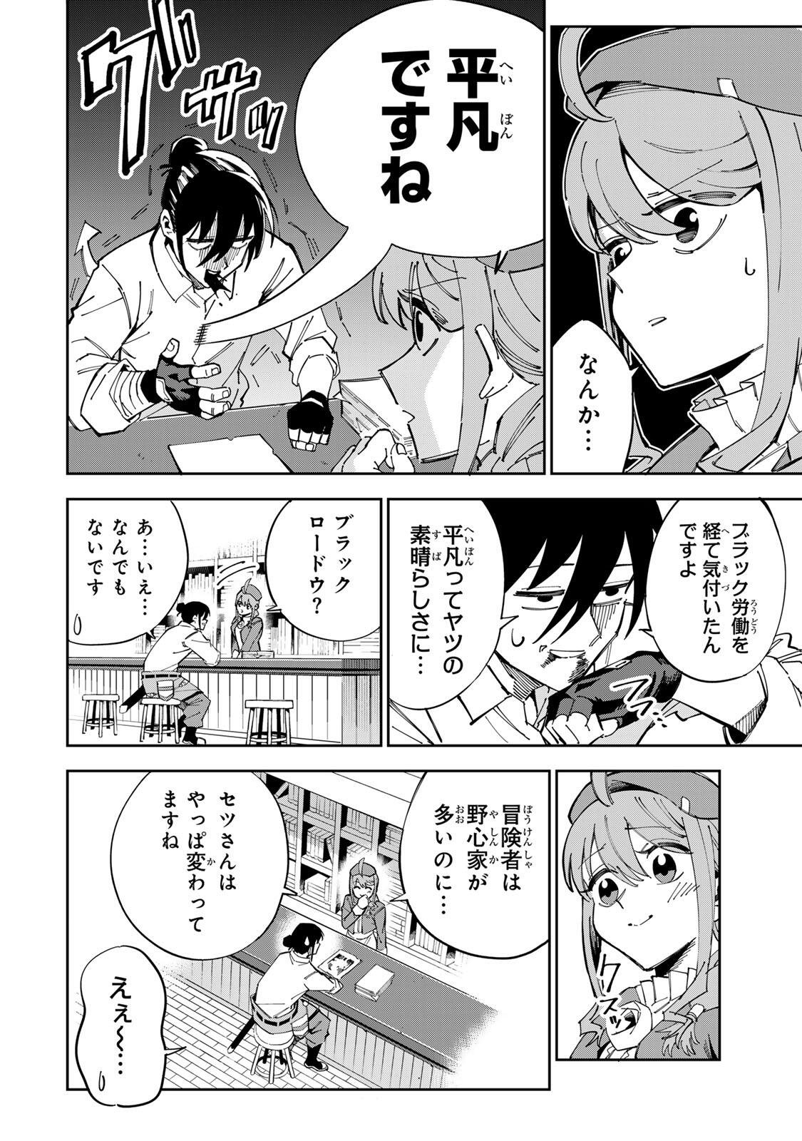 HAISUIKOU NI TSUMATTA SURAIMU O HIBI KATAZUKERU DAKE NO TEIHEN-SHOKU, NAZE KA JITSURYOKUSHA-TACHI NO ATSUI SHISEN O ATSUMETE SHIMAU Chapter 1 page 20 - nihonkuni.com