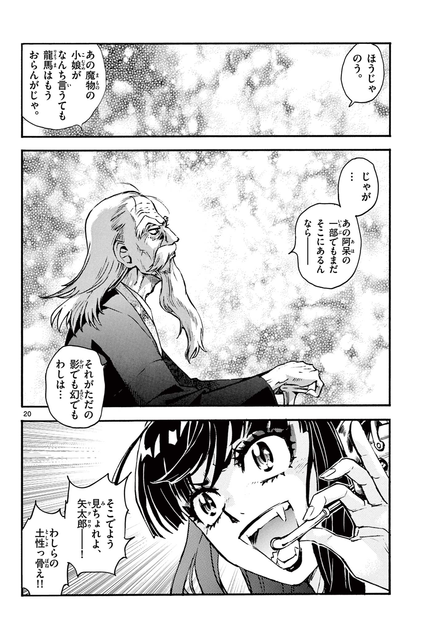 KUROGANE NO MABITO Chapter 9 - Page 20