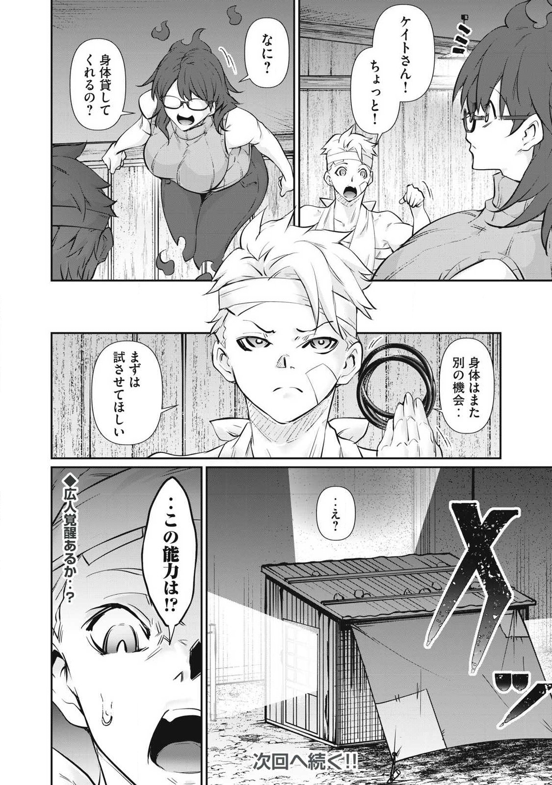 HACKING GHOST: KARADA NI SHIKA KACHI NO NAI GAKUEN Chapter 73 page 20 - nihonkuni.com