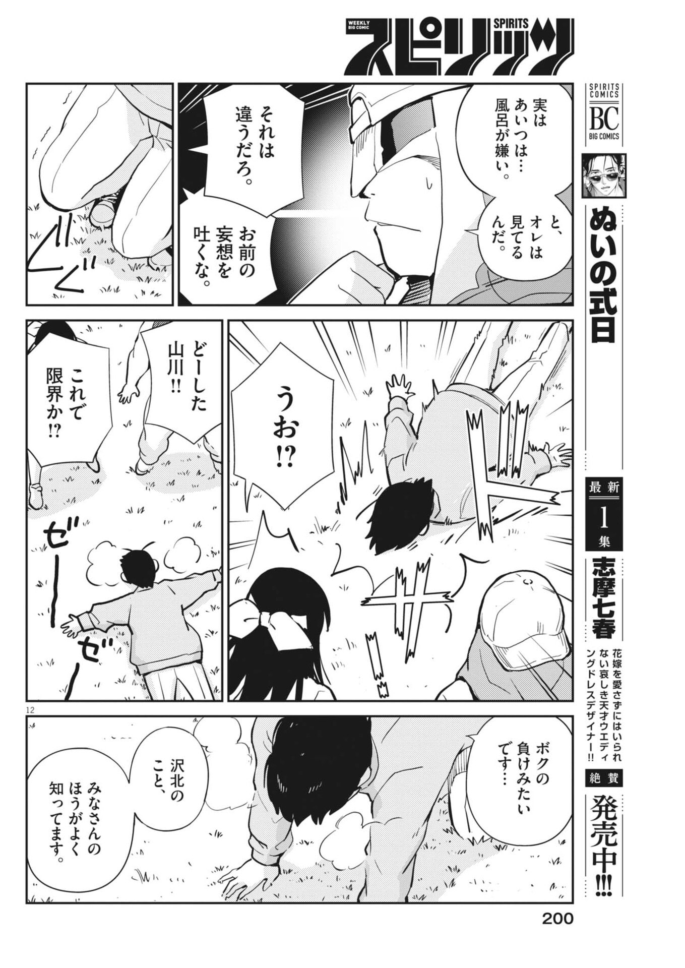 YOSHIDA LEMON DROPS Chapter 72 - Page 12