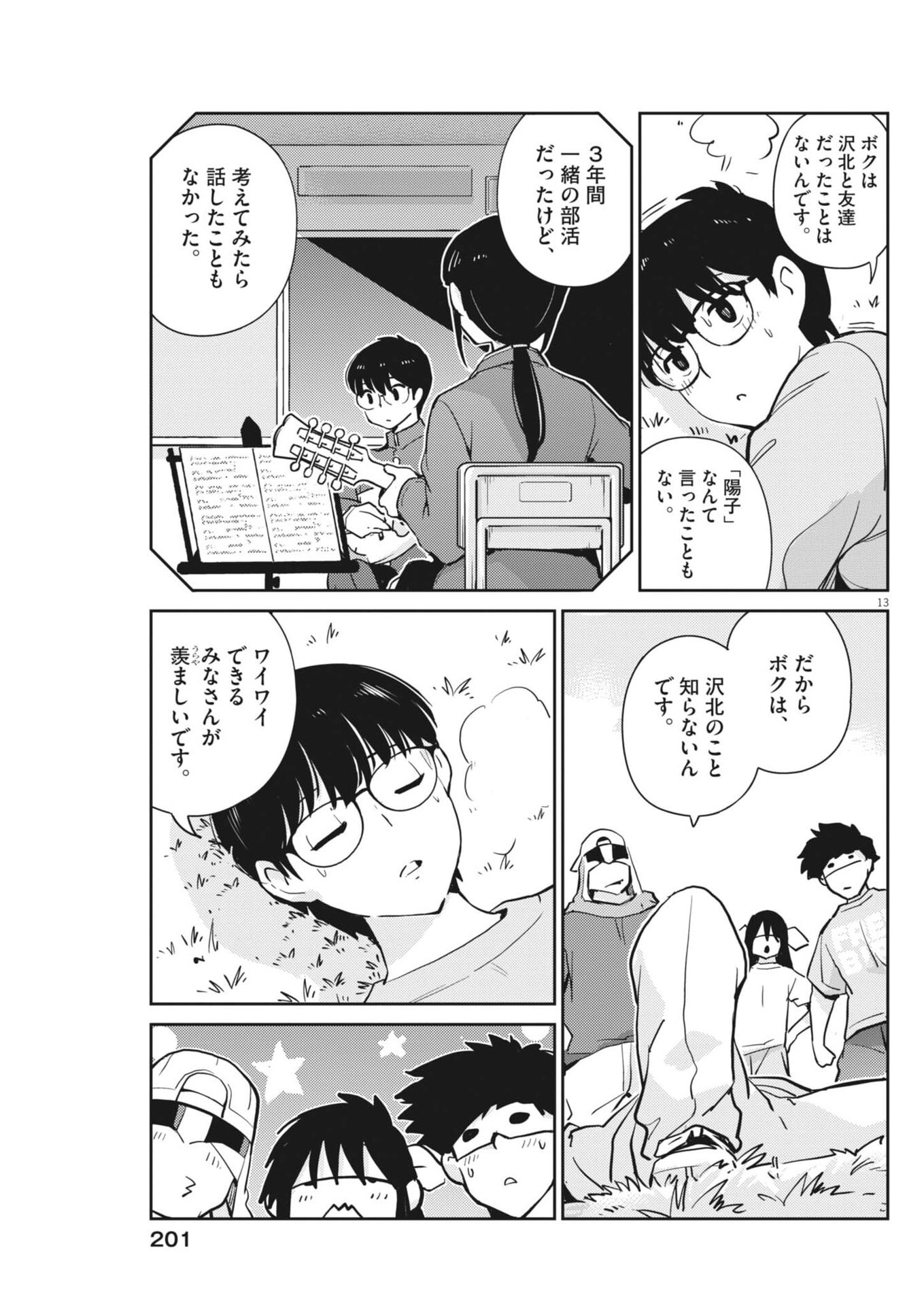 YOSHIDA LEMON DROPS Chapter 72 - Page 13