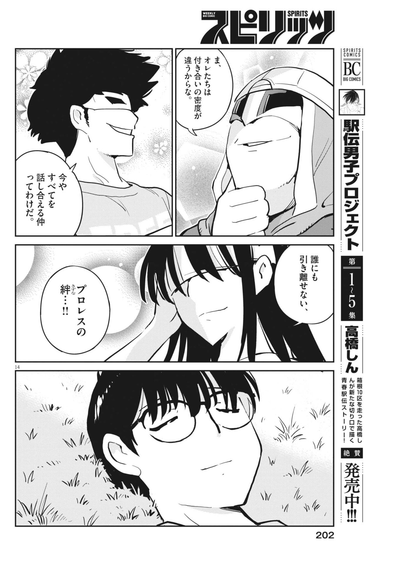 YOSHIDA LEMON DROPS Chapter 72 - Page 14