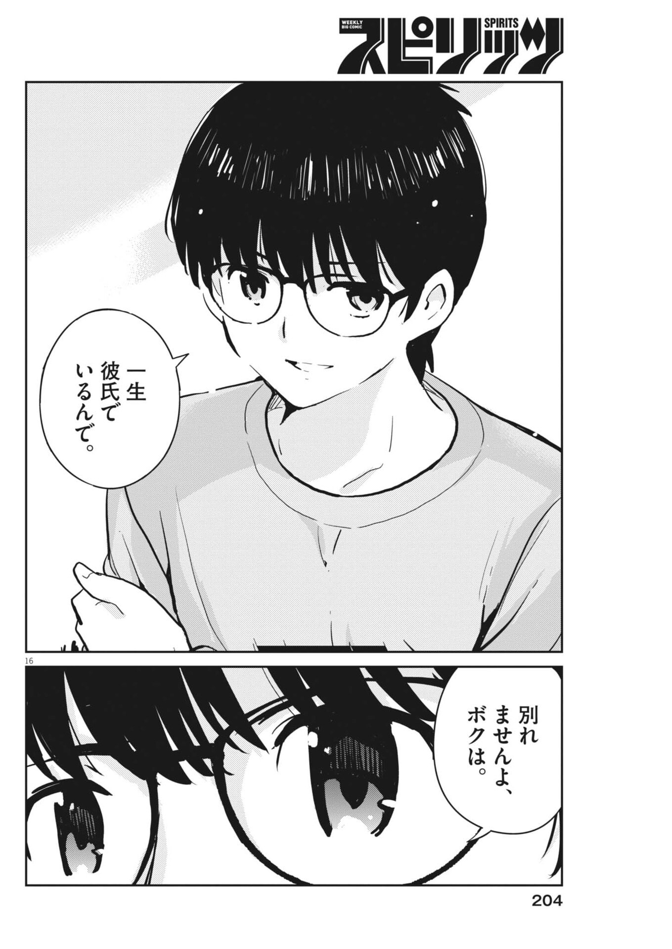 YOSHIDA LEMON DROPS Chapter 72 - Page 16