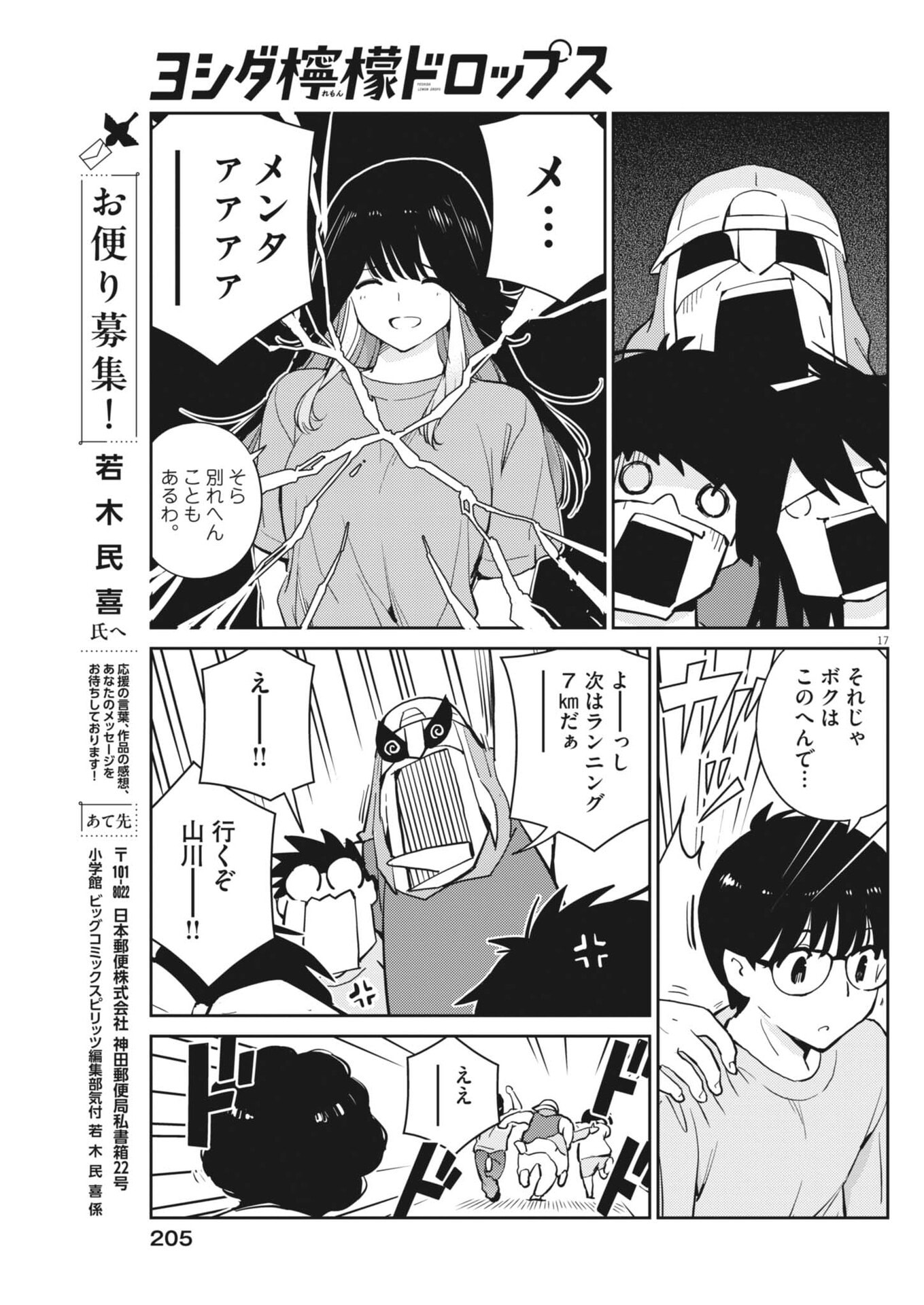 YOSHIDA LEMON DROPS Chapter 72 - Page 17