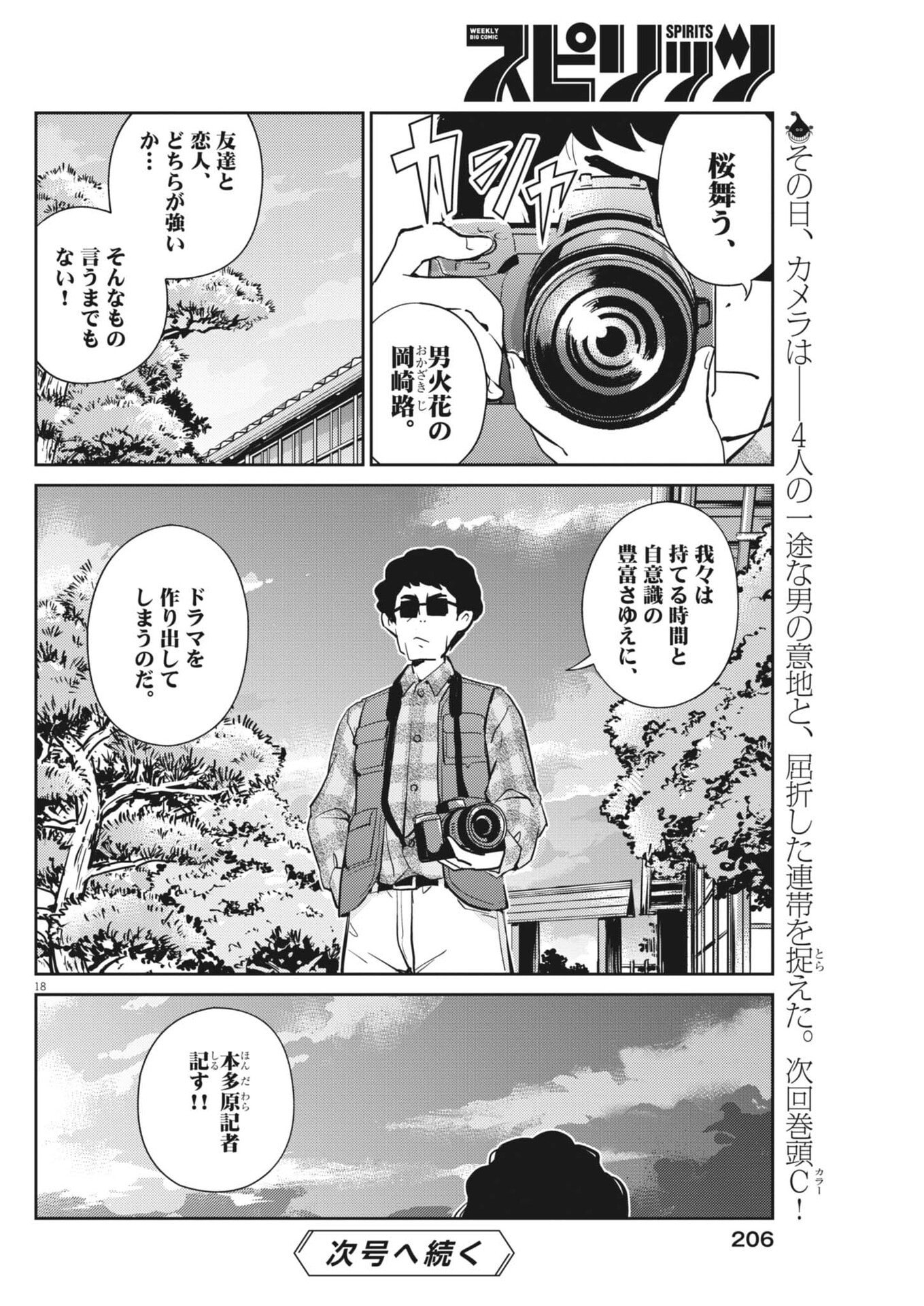 YOSHIDA LEMON DROPS Chapter 72 - Page 18