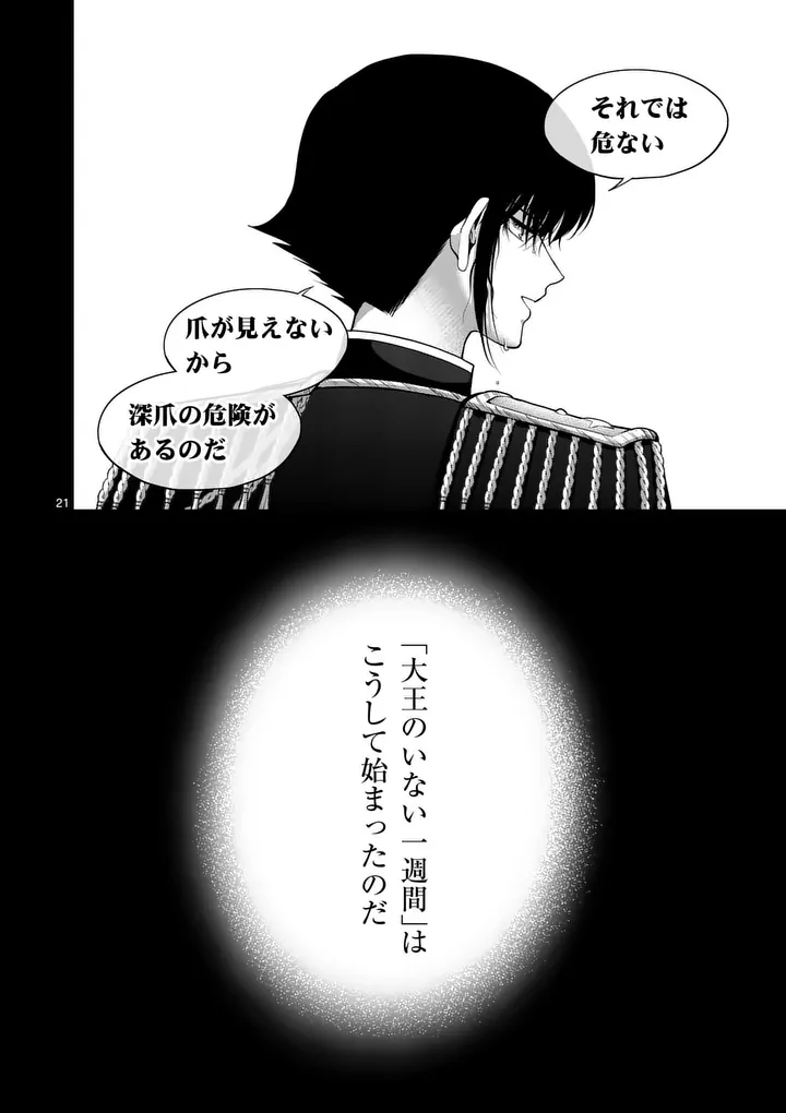 KAKUTE MUHON NO FUYU WA SARI - RAW Chapter 16 page 21 - nihonkuni.com