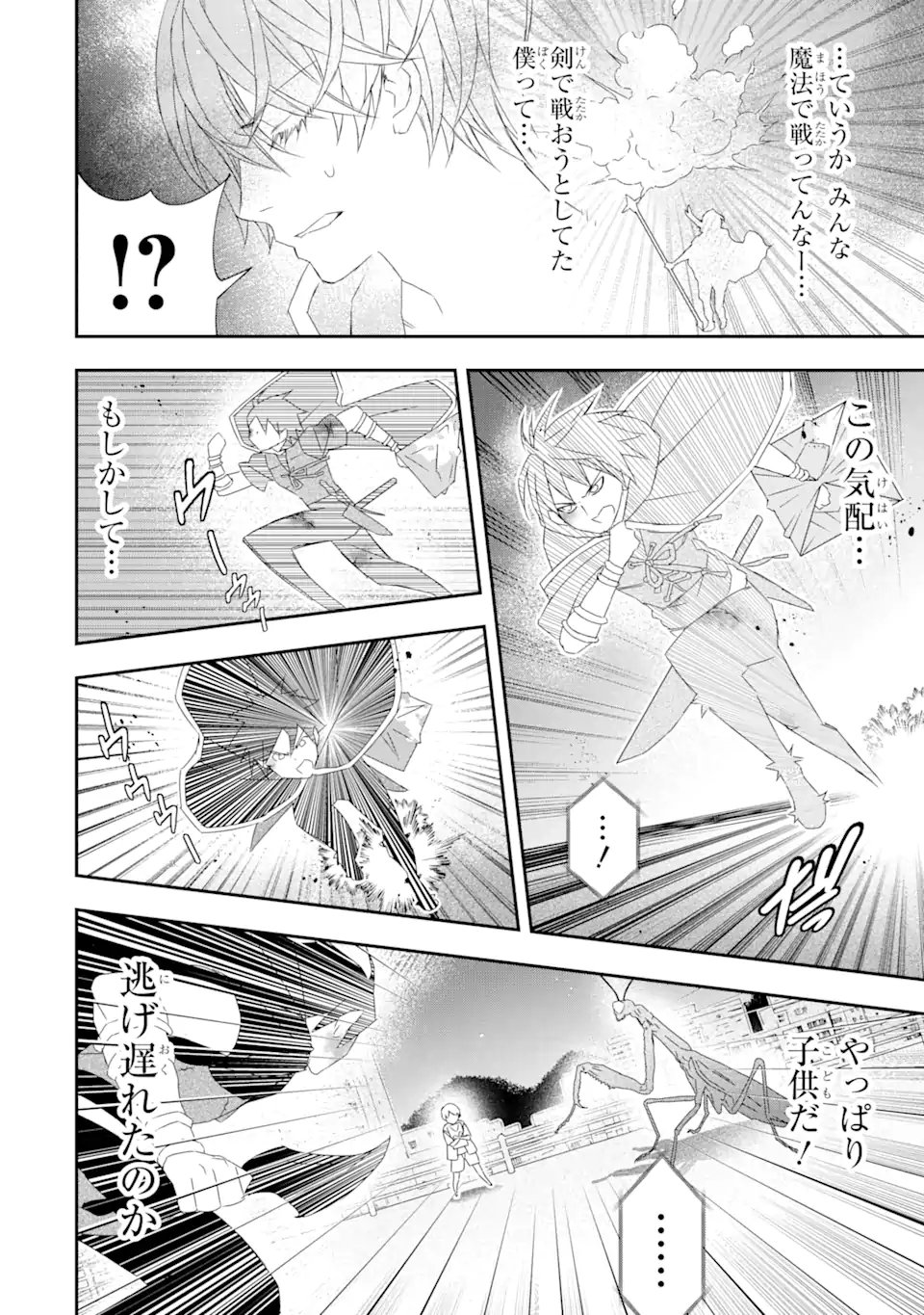 SAIJAKU BOUKEN-SHA GA ”KANZEN DROP” DE GENDAI SAIKYOU: JIBUN DAKE NO RARE SKILL TO CUSTOM ABILITIES O KUSHI SHITE HOKA NO DARE YORI TSUYOKU NARU! Chapter 27 page 21 - nihonkuni.com