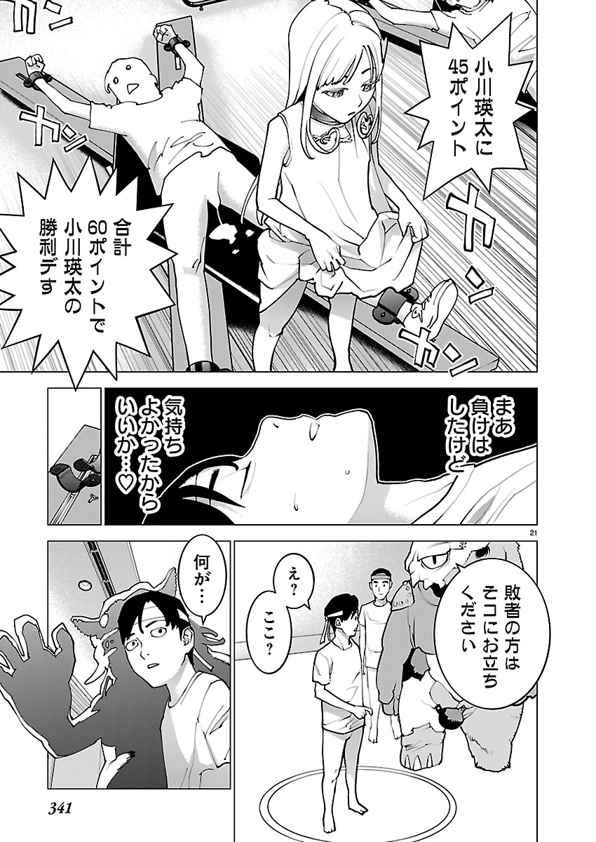 SEISHOKUKI - RAW Chapter 190 page 21 - nihonkuni.com