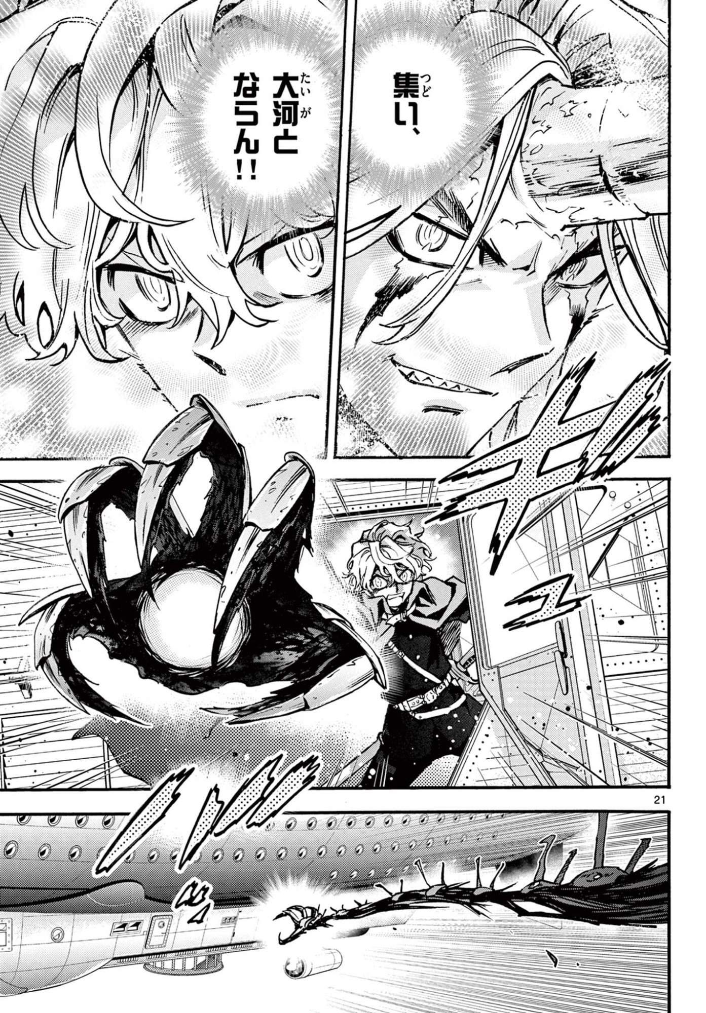 KUROGANE NO MABITO Chapter 9 - Page 21