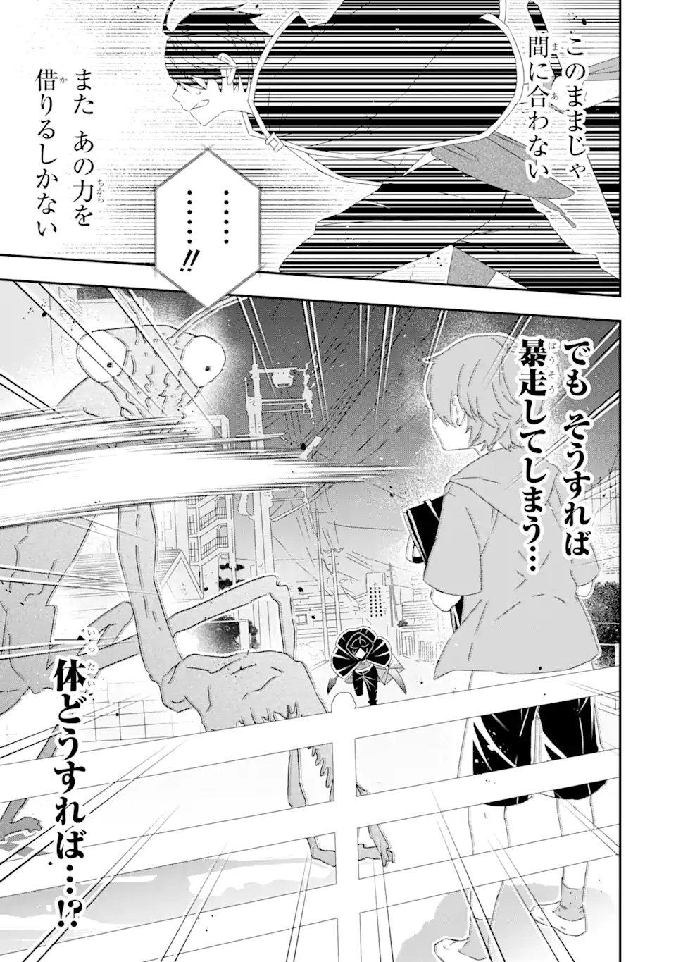 SAIJAKU BOUKEN-SHA GA ”KANZEN DROP” DE GENDAI SAIKYOU: JIBUN DAKE NO RARE SKILL TO CUSTOM ABILITIES O KUSHI SHITE HOKA NO DARE YORI TSUYOKU NARU! Chapter 27 page 22 - nihonkuni.com