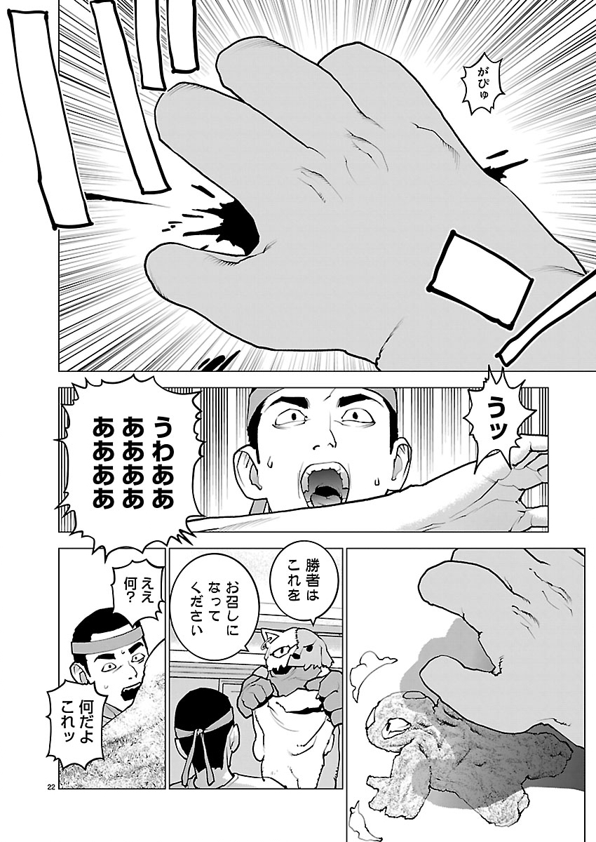 SEISHOKUKI - RAW Chapter 190 page 22 - nihonkuni.com