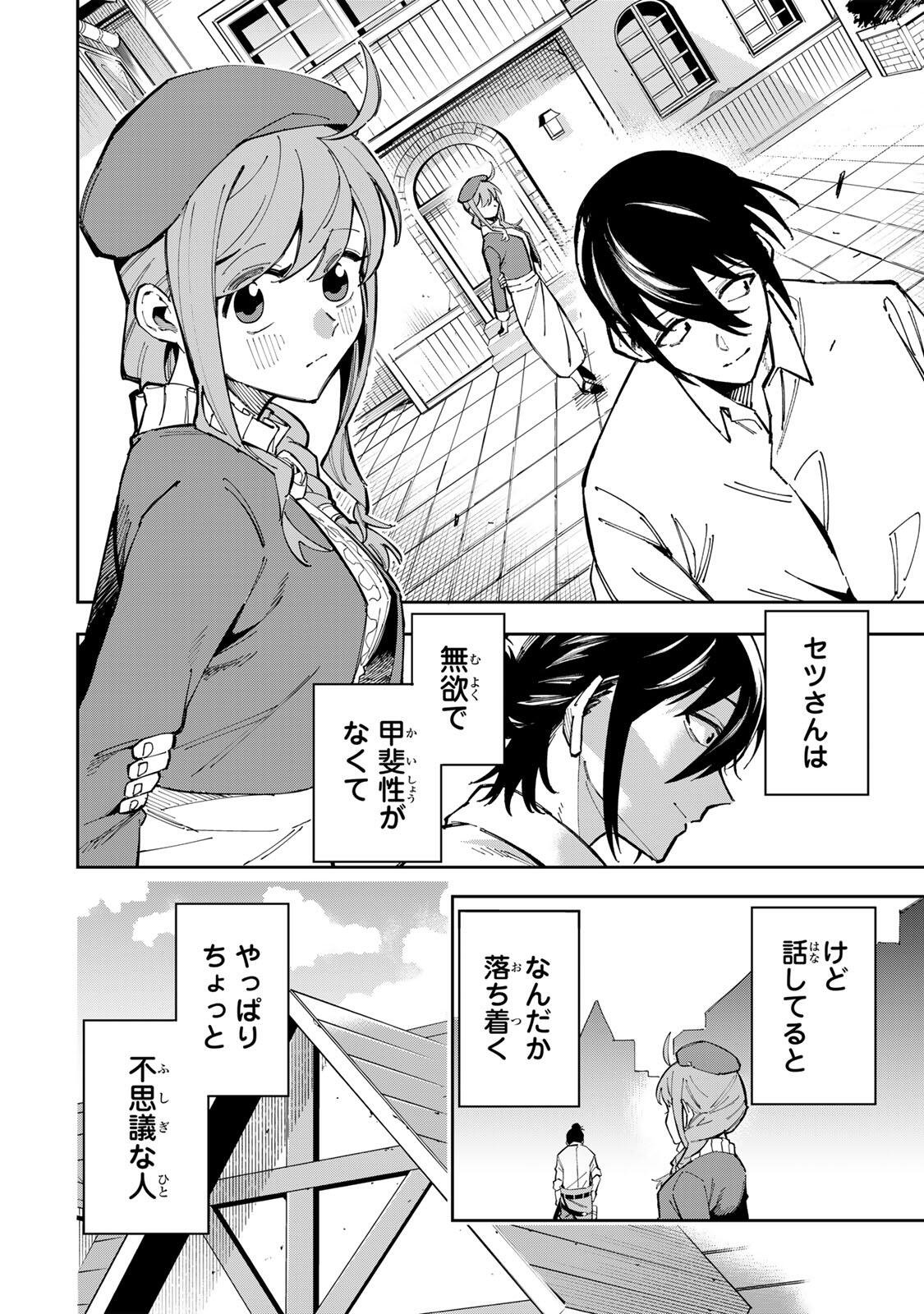 HAISUIKOU NI TSUMATTA SURAIMU O HIBI KATAZUKERU DAKE NO TEIHEN-SHOKU, NAZE KA JITSURYOKUSHA-TACHI NO ATSUI SHISEN O ATSUMETE SHIMAU Chapter 1 page 22 - nihonkuni.com