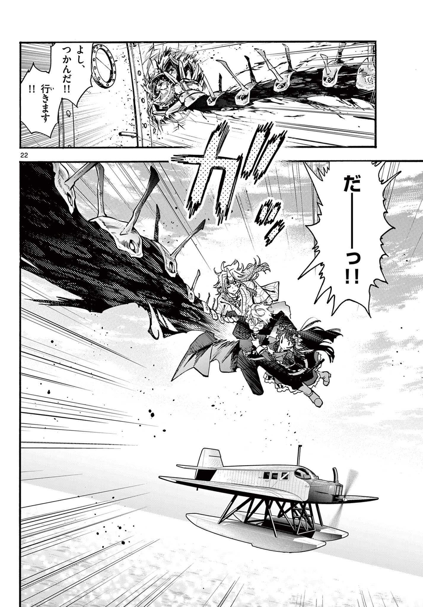KUROGANE NO MABITO Chapter 9 - Page 22