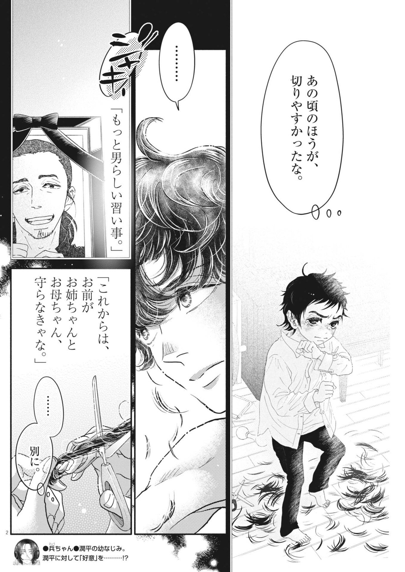 DANCE DANCE DANSEUR - RAW Chapter 277 page 2 - nihonkuni.com