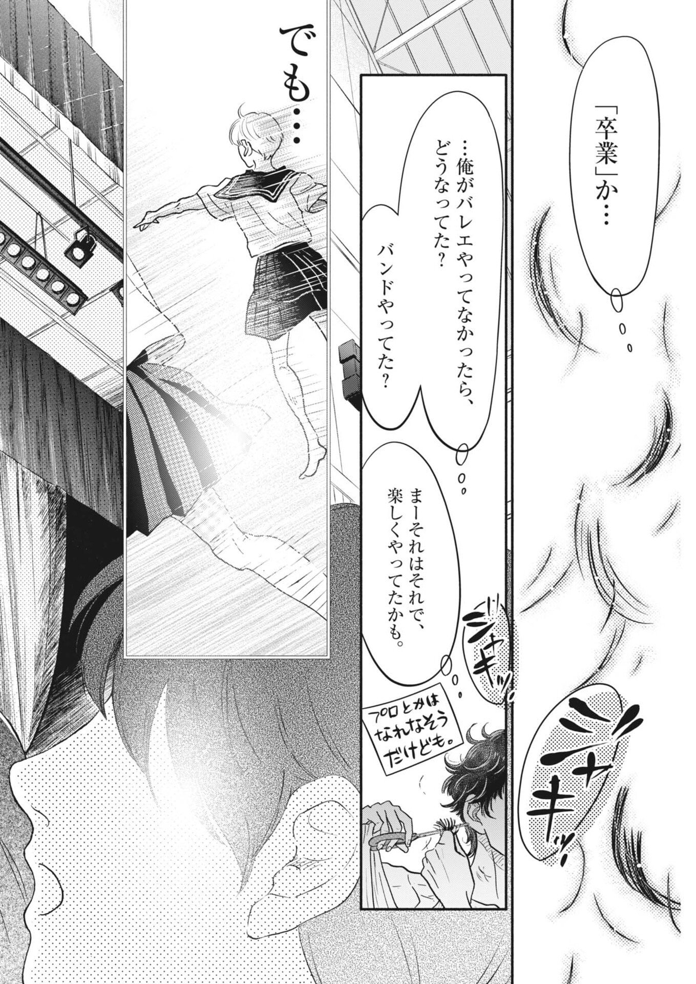 DANCE DANCE DANSEUR - RAW Chapter 277 page 4 - nihonkuni.com