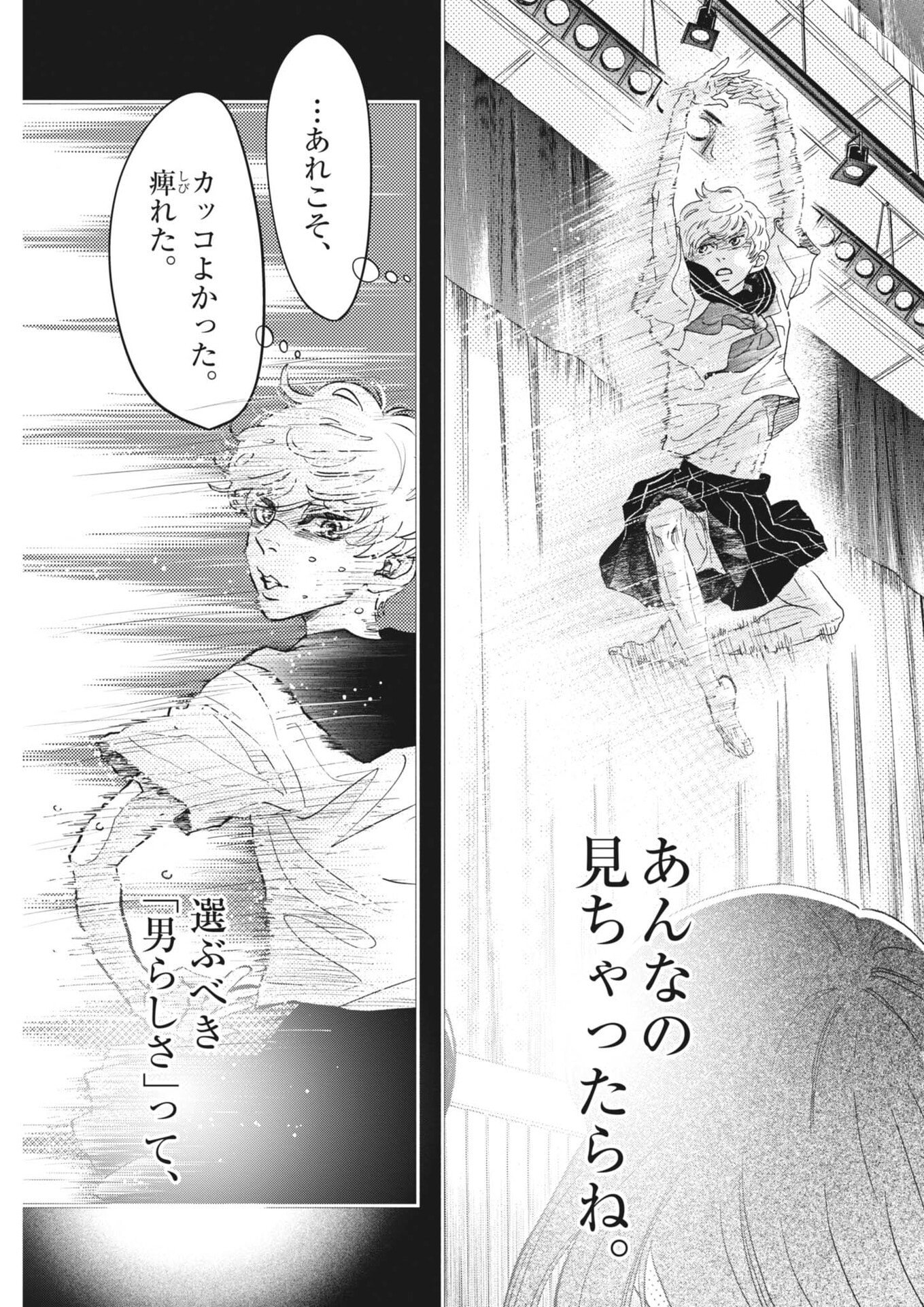 DANCE DANCE DANSEUR - RAW Chapter 277 page 5 - nihonkuni.com
