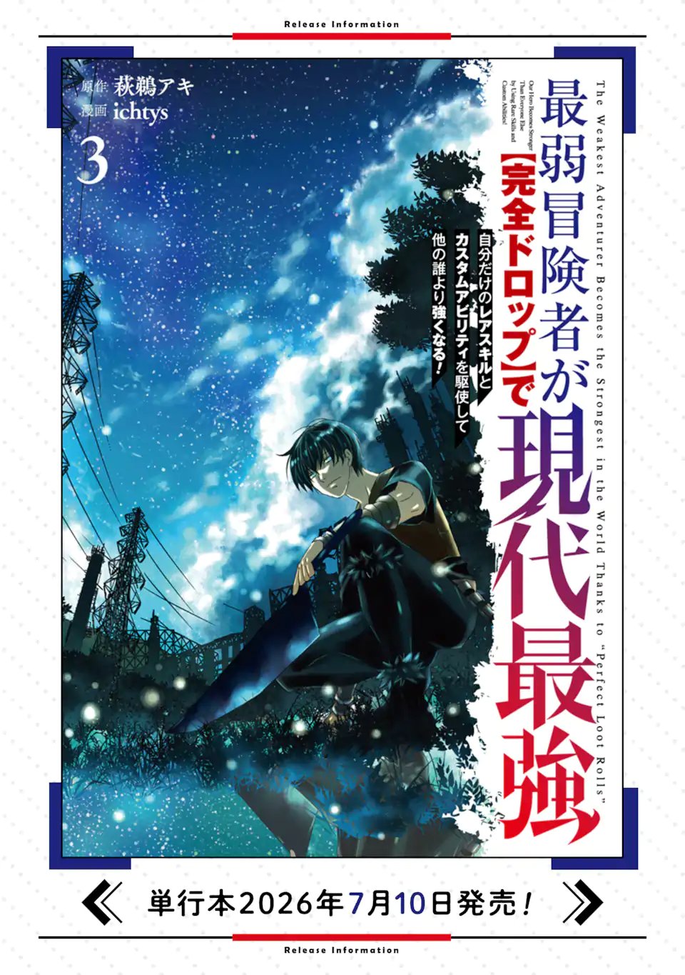 SAIJAKU BOUKEN-SHA GA ”KANZEN DROP” DE GENDAI SAIKYOU: JIBUN DAKE NO RARE SKILL TO CUSTOM ABILITIES O KUSHI SHITE HOKA NO DARE YORI TSUYOKU NARU! Chapter 27 page 23 - nihonkuni.com