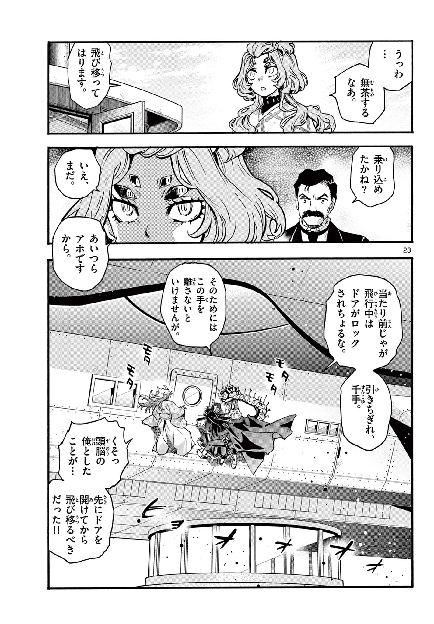 KUROGANE NO MABITO Chapter 9 - Page 23