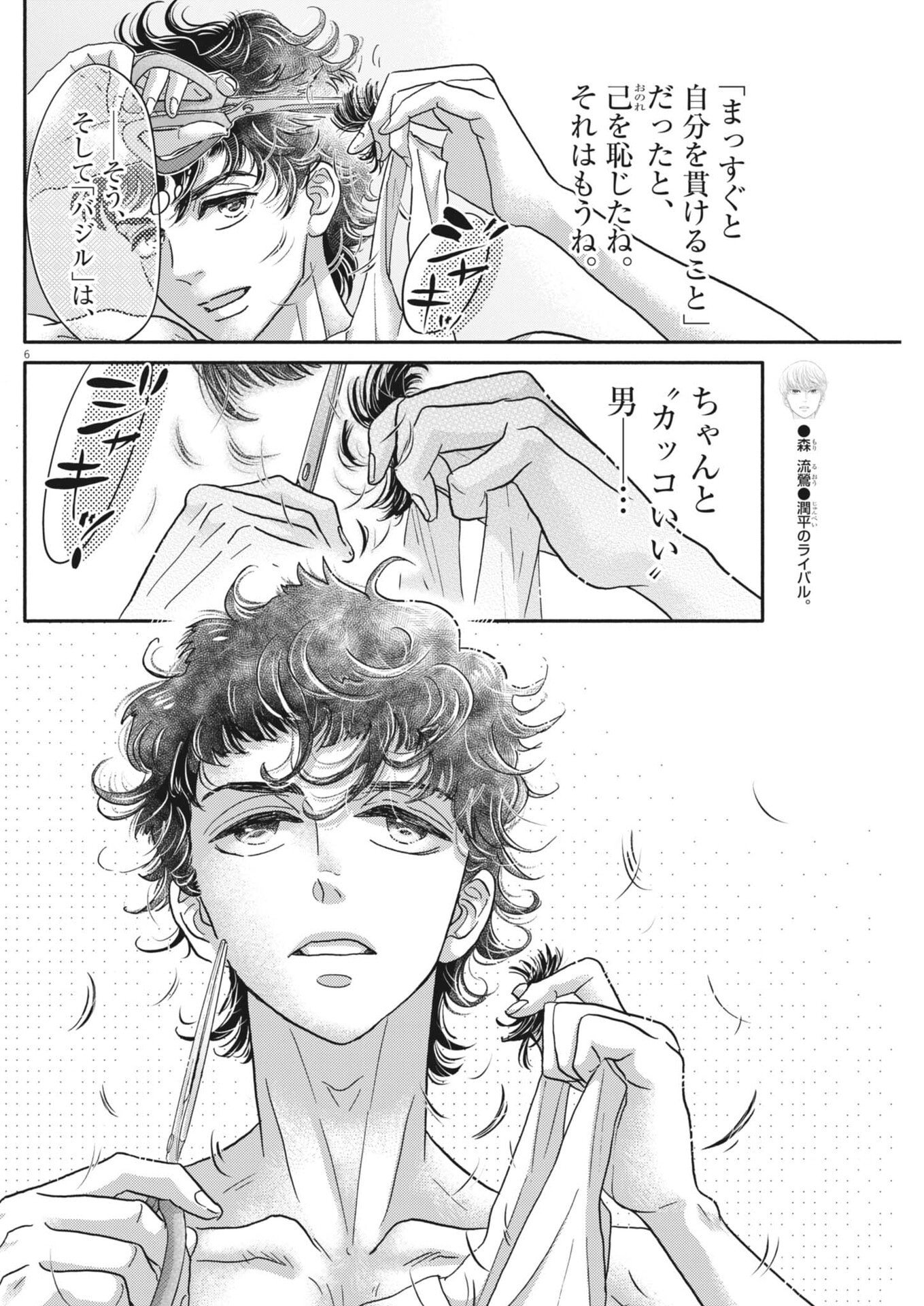 DANCE DANCE DANSEUR - RAW Chapter 277 page 6 - nihonkuni.com