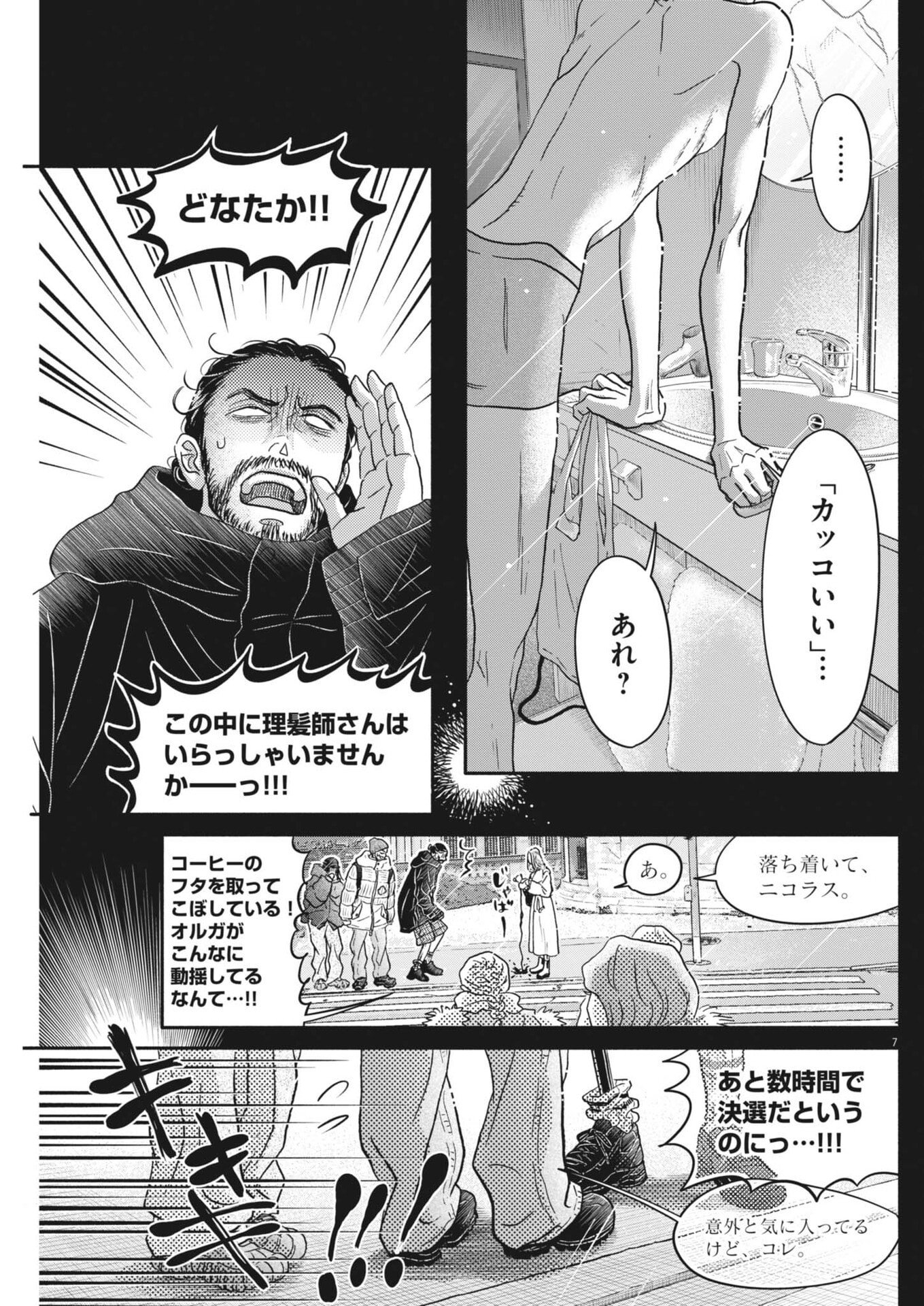 DANCE DANCE DANSEUR - RAW Chapter 277 page 7 - nihonkuni.com