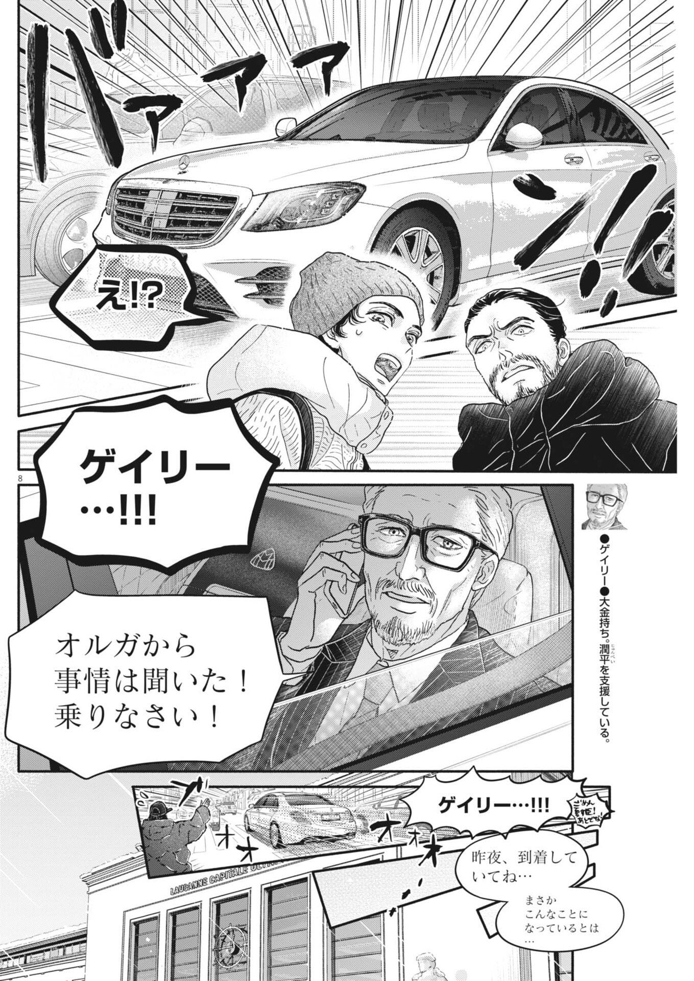 DANCE DANCE DANSEUR - RAW Chapter 277 page 8 - nihonkuni.com