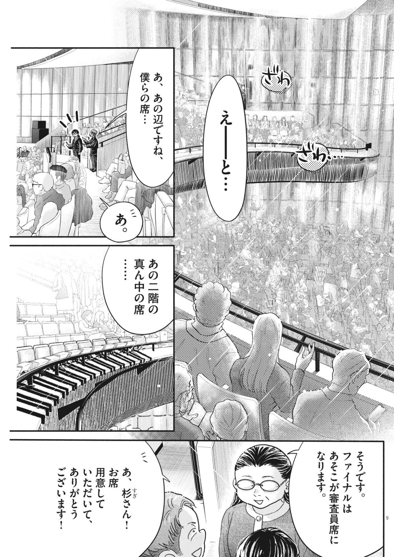 DANCE DANCE DANSEUR - RAW Chapter 277 page 9 - nihonkuni.com