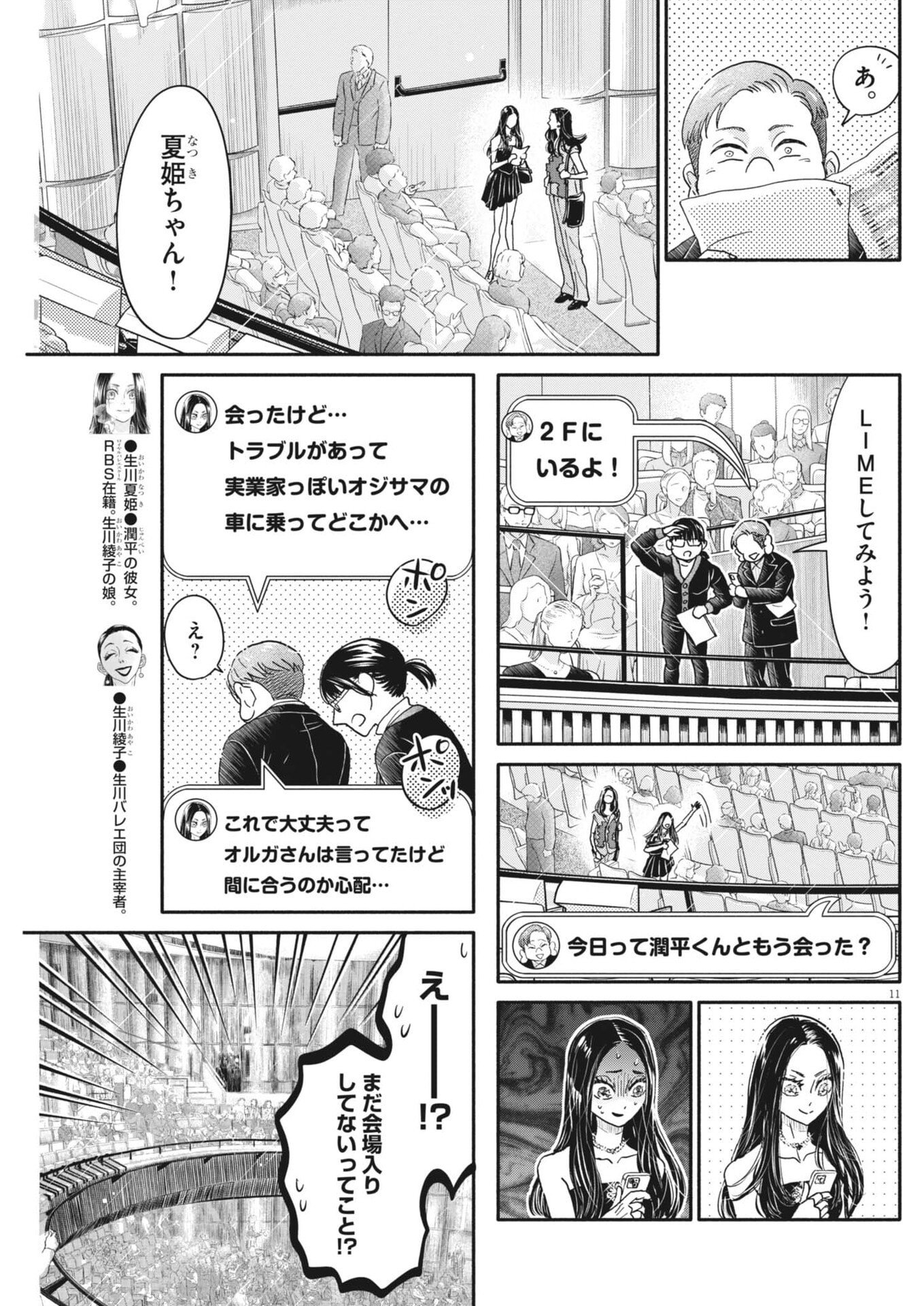 DANCE DANCE DANSEUR - RAW Chapter 277 page 11 - nihonkuni.com